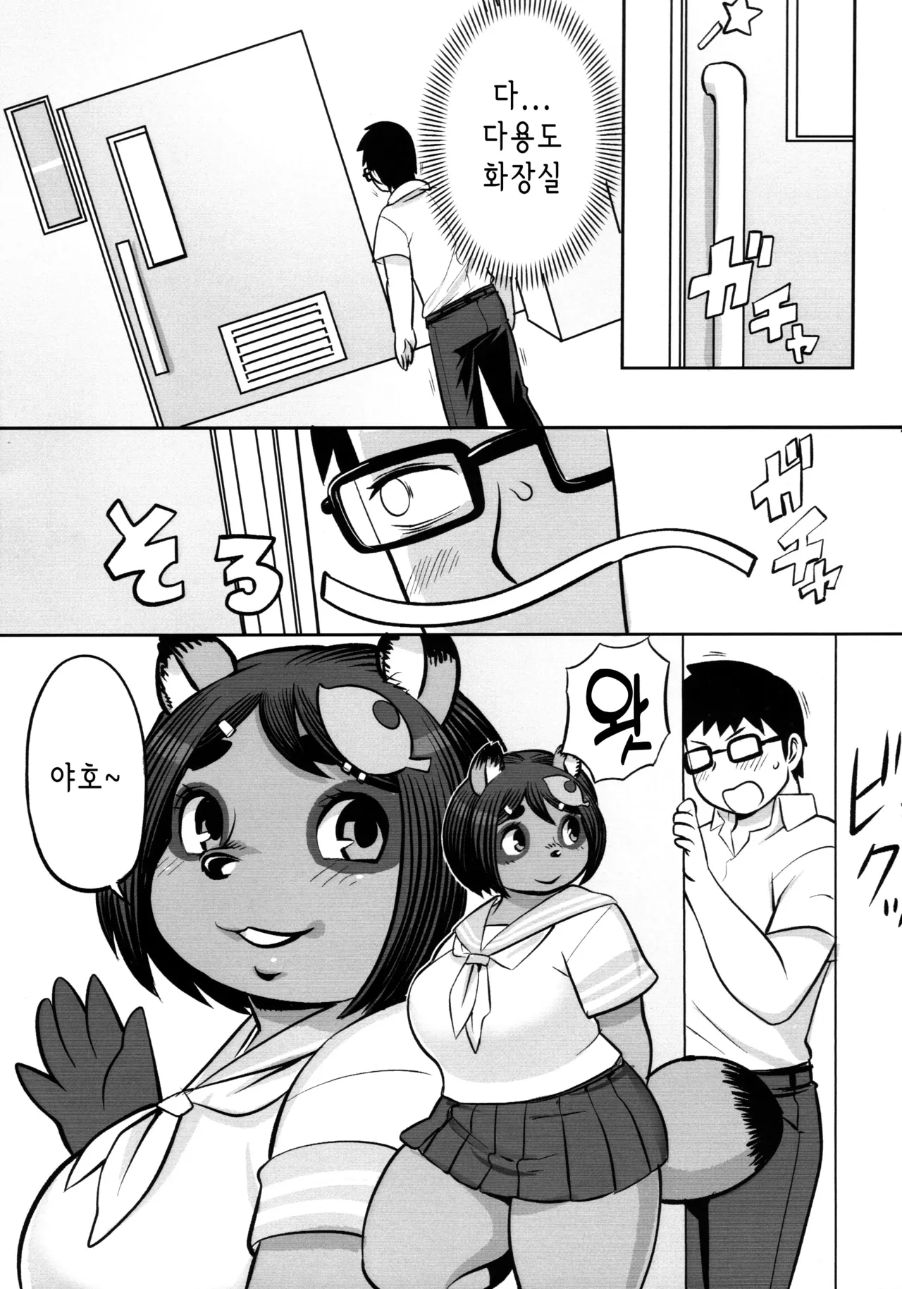 Tanu x Tanu | 타누 x 타누 너구리 소녀 합동지 page 5 full