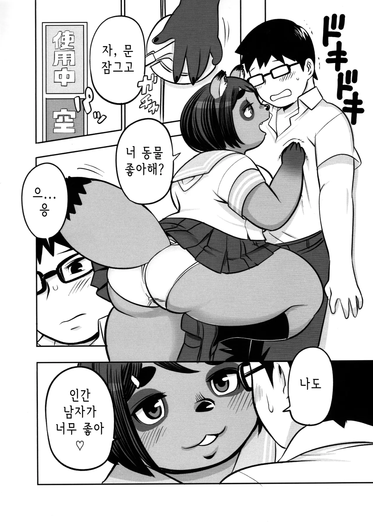 Tanu x Tanu | 타누 x 타누 너구리 소녀 합동지 page 6 full