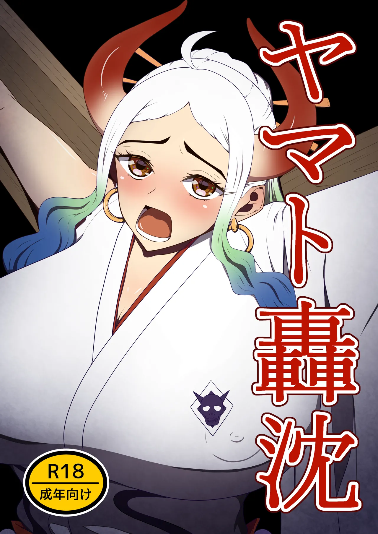 Yamato Gouchin page 1 full