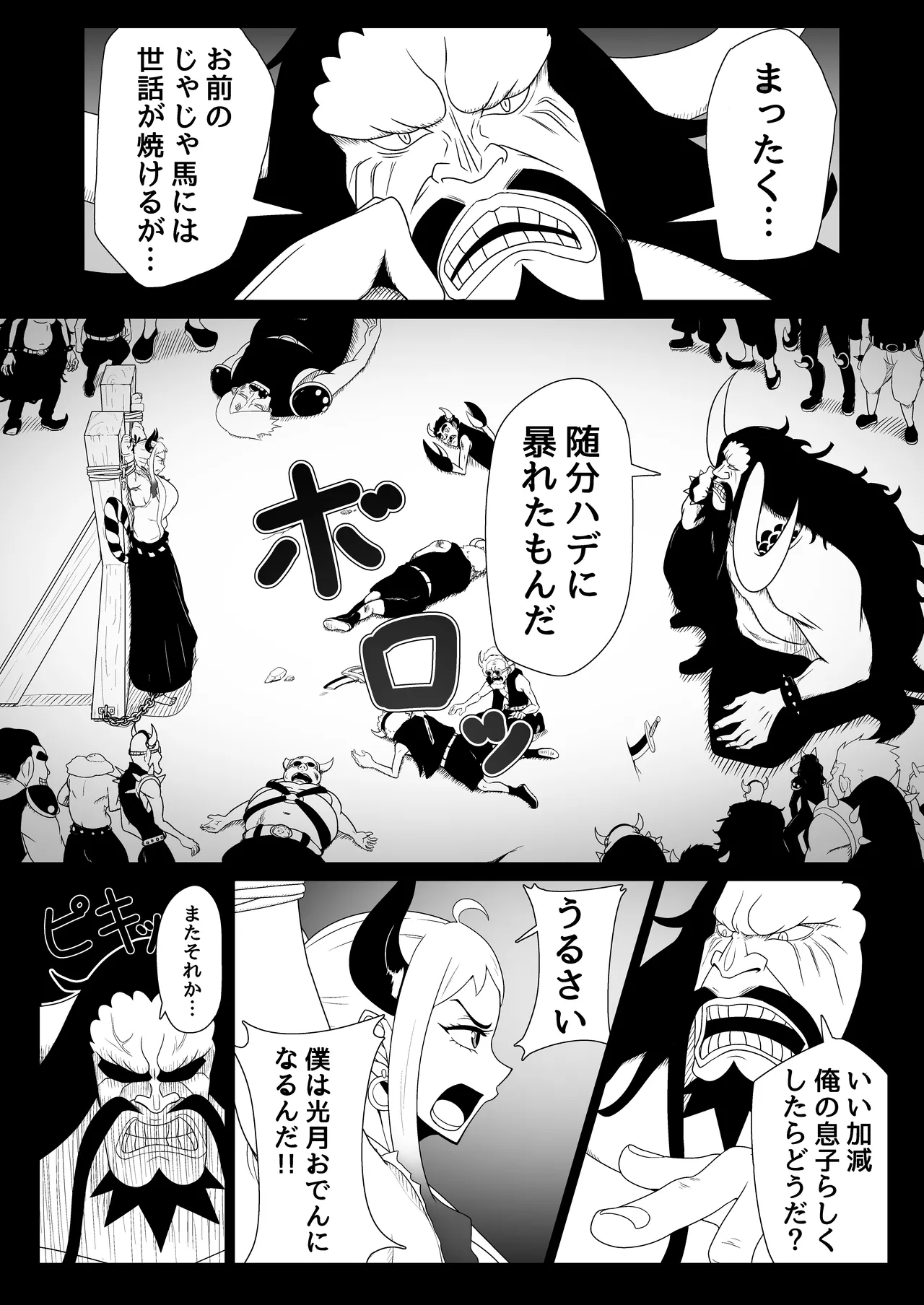 Yamato Gouchin page 4 full
