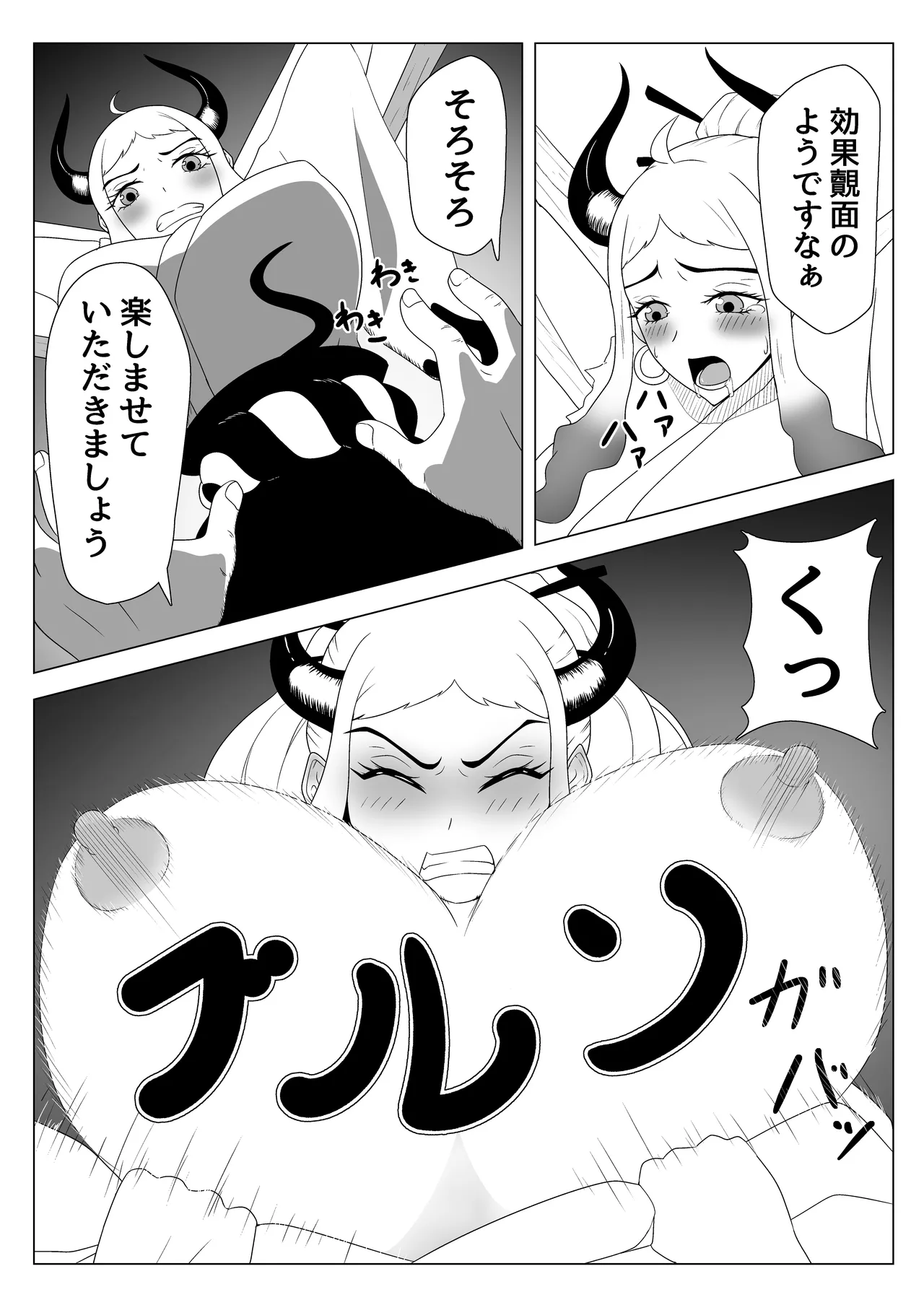 Yamato Gouchin page 9 full