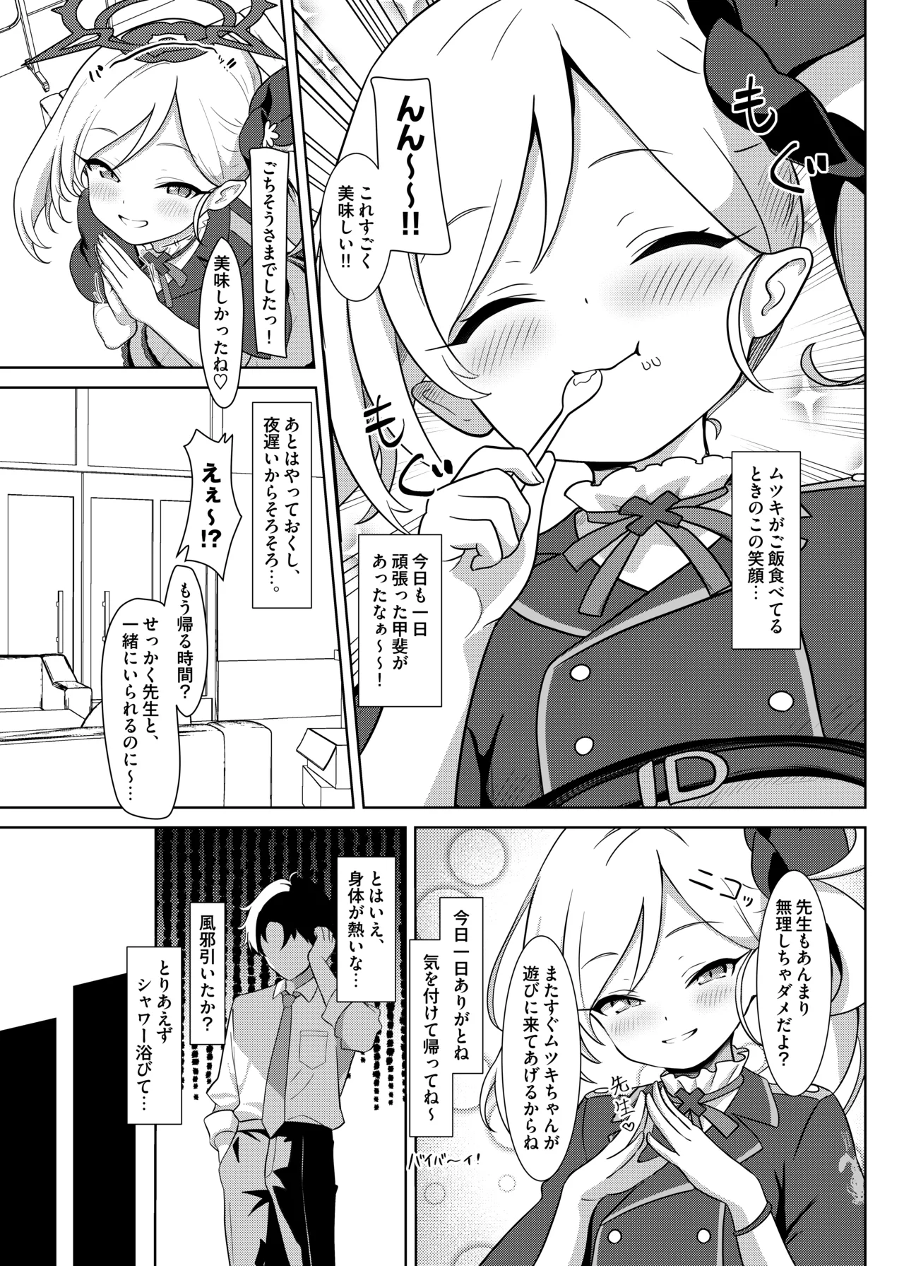 Koakuma no Yuuwaku page 5 full