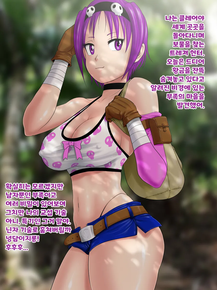 Treasure Hunting -Buzoku Hen- | 트레저 헌팅 -부족편- page 2 full