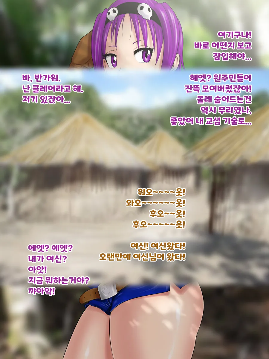 Treasure Hunting -Buzoku Hen- | 트레저 헌팅 -부족편- page 3 full