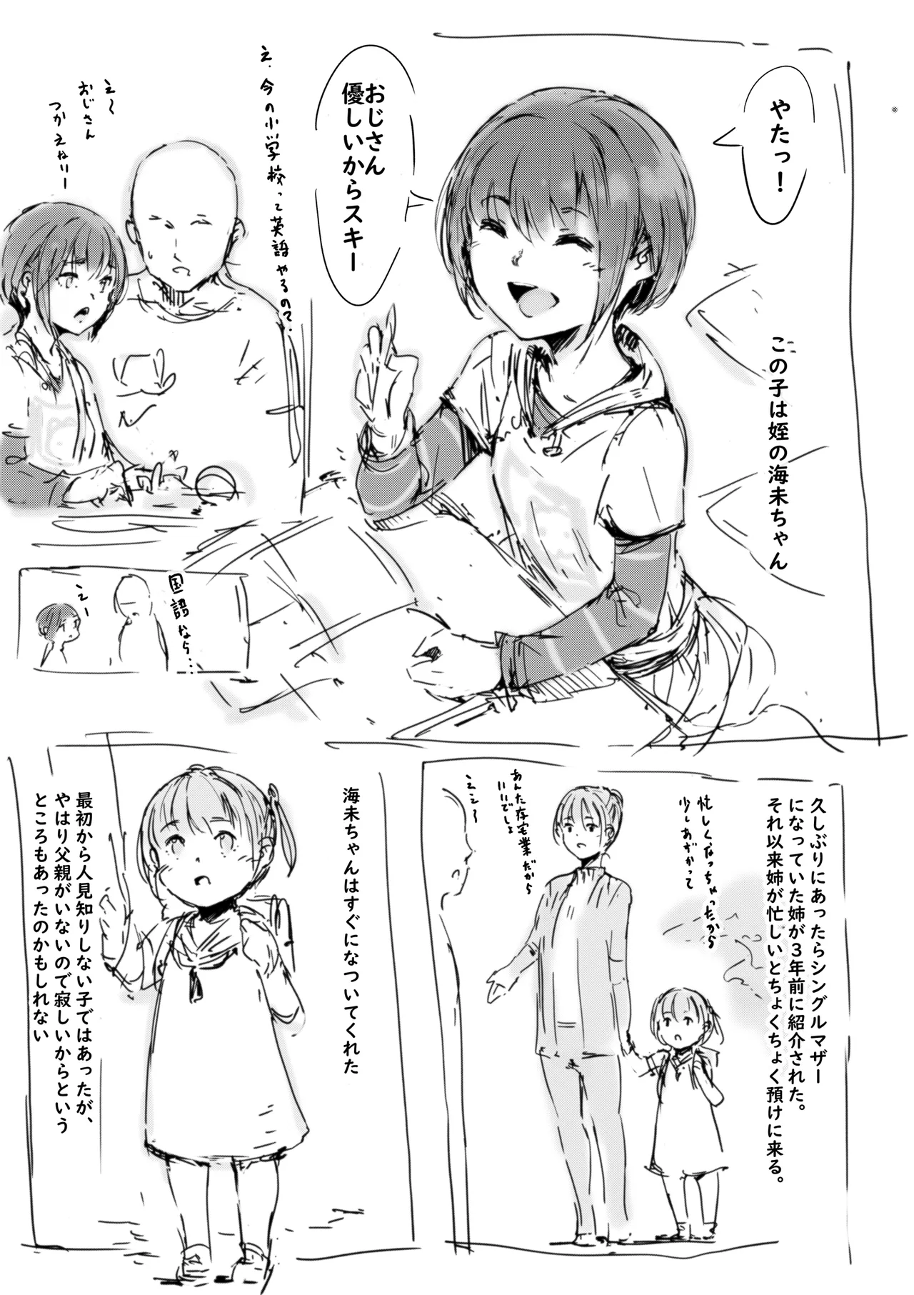 らくがき★ page 3 full