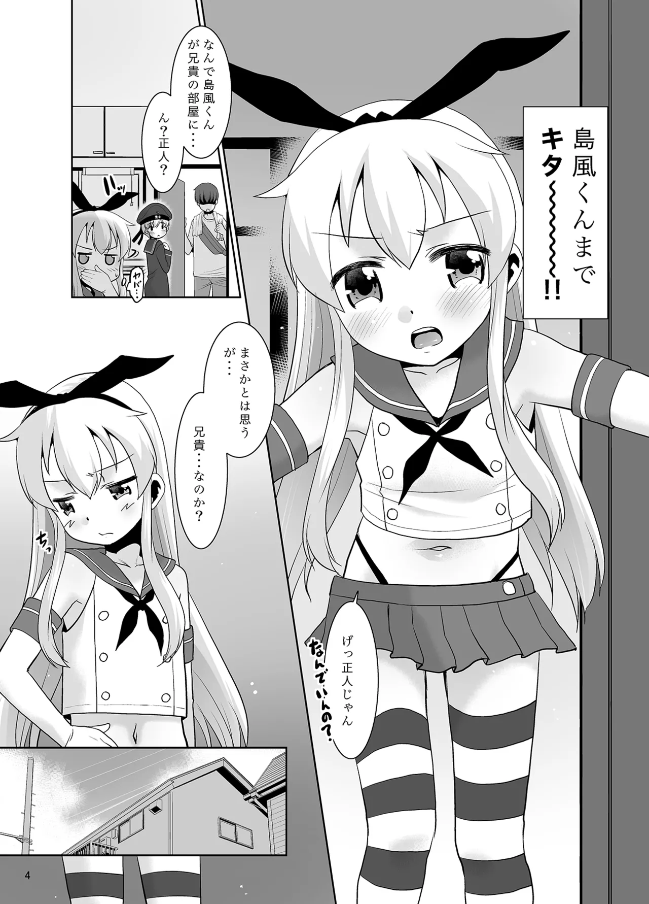 Ani ga Zuibun Mae kara Shimakaze-kun datta rashiin daga Dou Sureba Ii? page 3 full