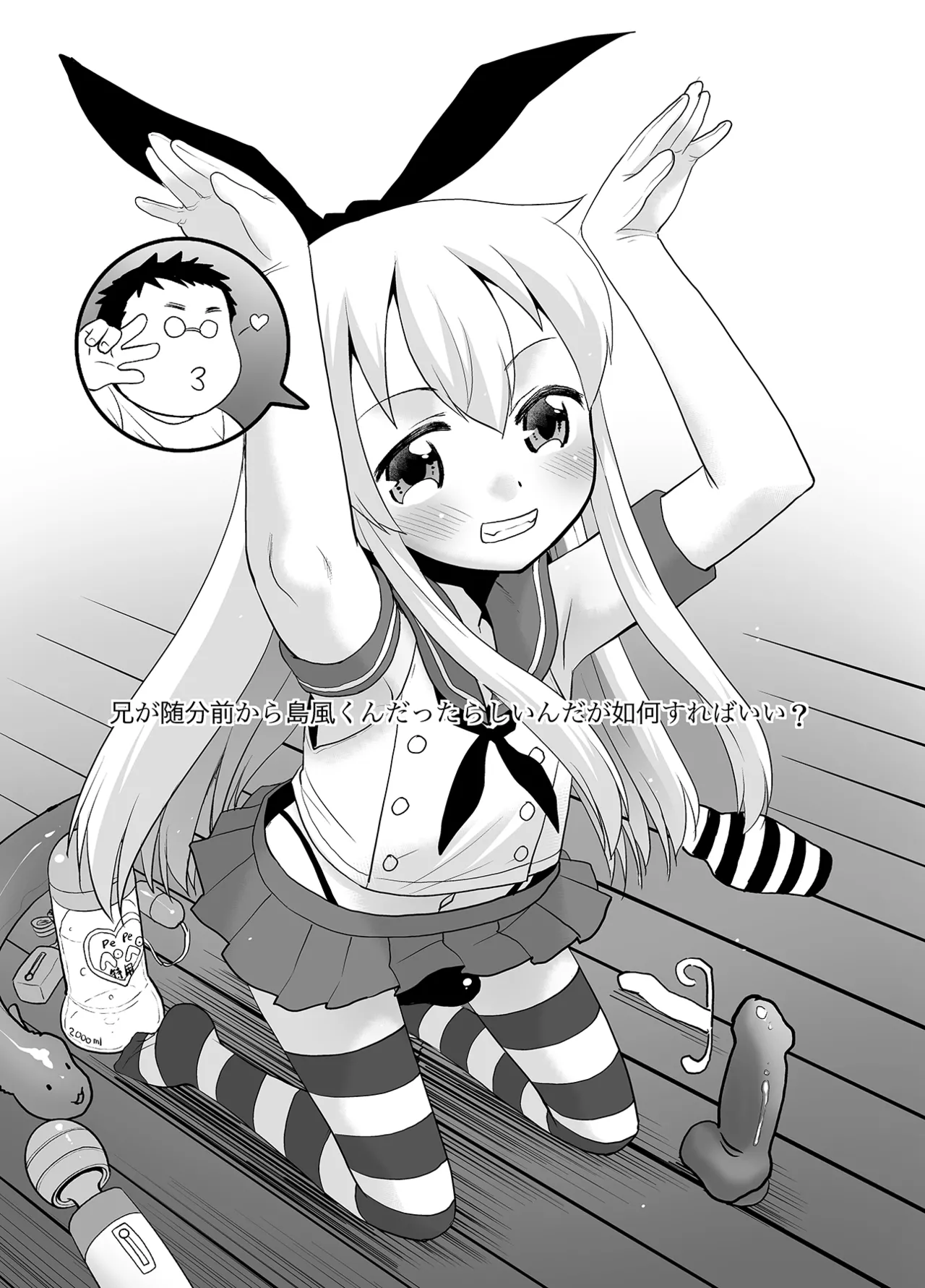 Ani ga Zuibun Mae kara Shimakaze-kun datta rashiin daga Dou Sureba Ii? page 4 full