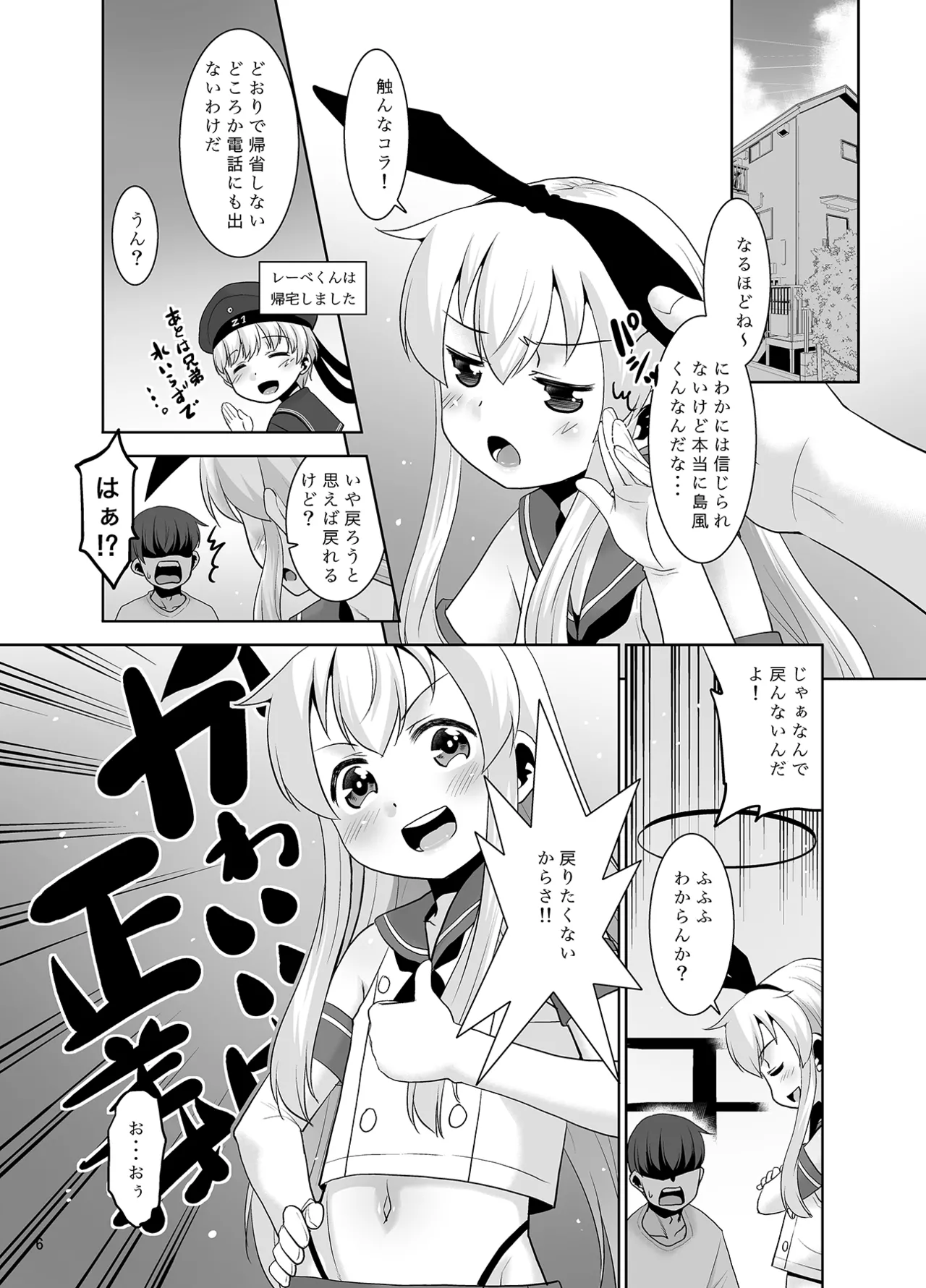 Ani ga Zuibun Mae kara Shimakaze-kun datta rashiin daga Dou Sureba Ii? page 5 full