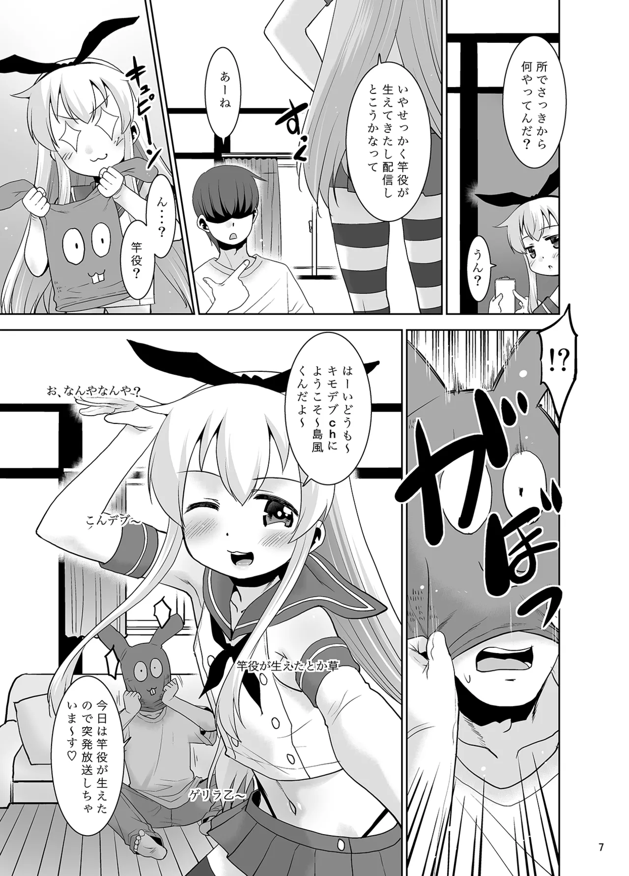 Ani ga Zuibun Mae kara Shimakaze-kun datta rashiin daga Dou Sureba Ii? page 6 full