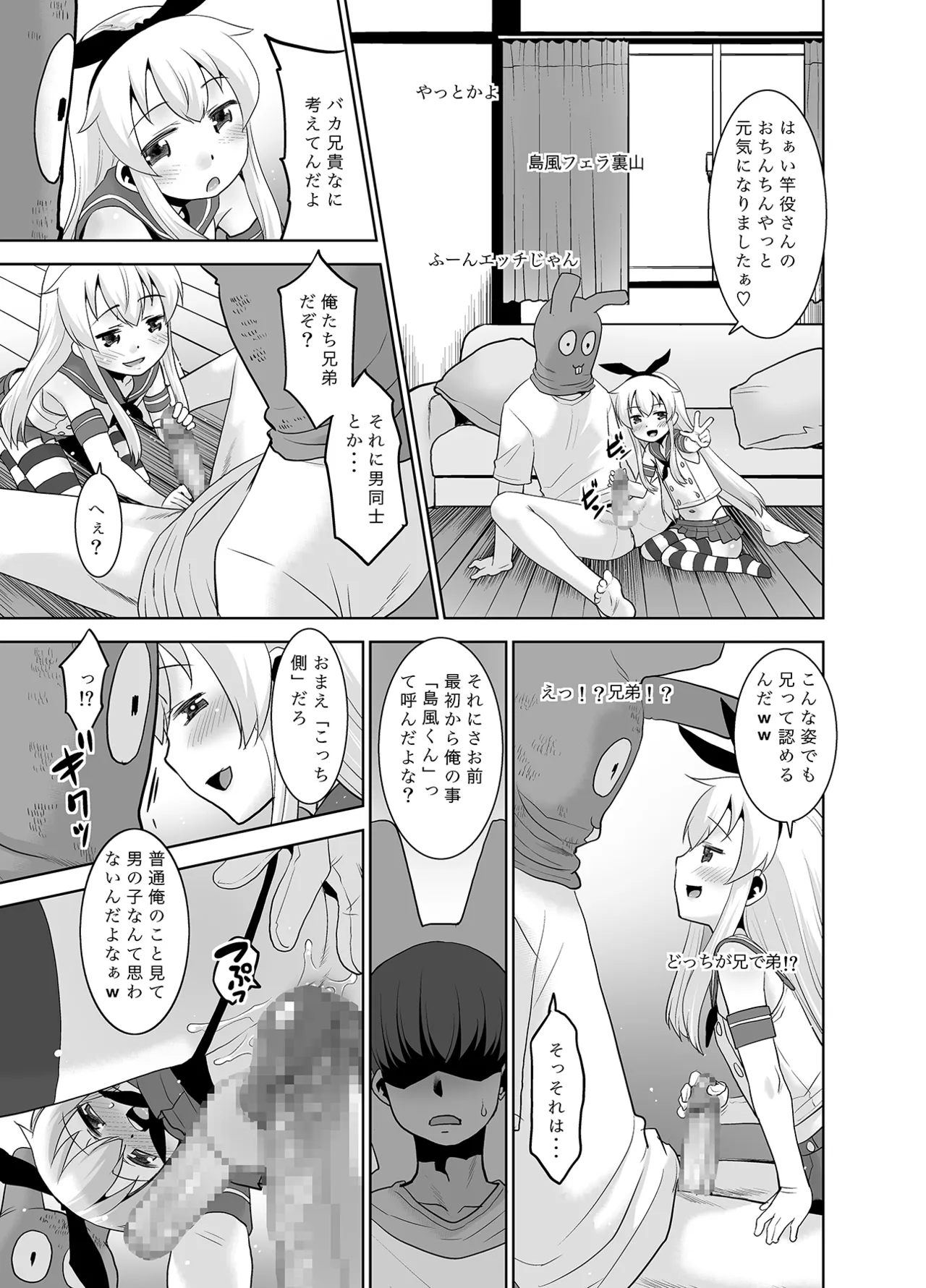 Ani ga Zuibun Mae kara Shimakaze-kun datta rashiin daga Dou Sureba Ii? page 8 full