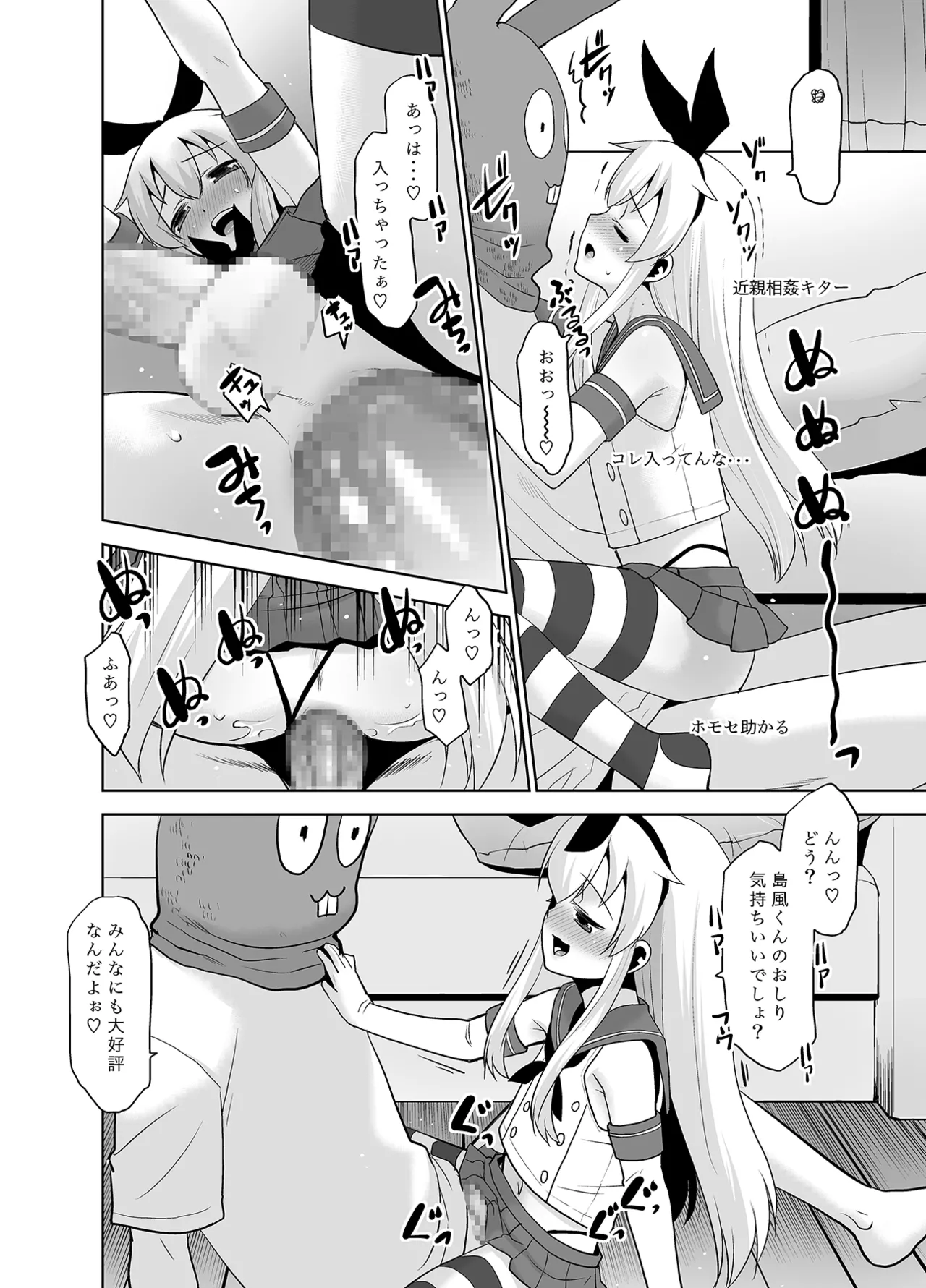 Ani ga Zuibun Mae kara Shimakaze-kun datta rashiin daga Dou Sureba Ii? page 9 full