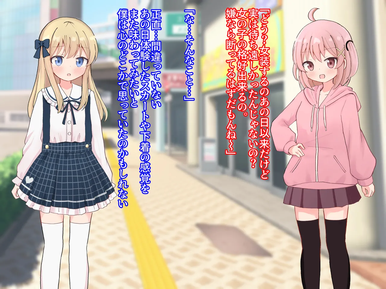 Tomodachi no Onnanoko ni Josou Saserare Ecchi Shichaimashita 2 page 5 full