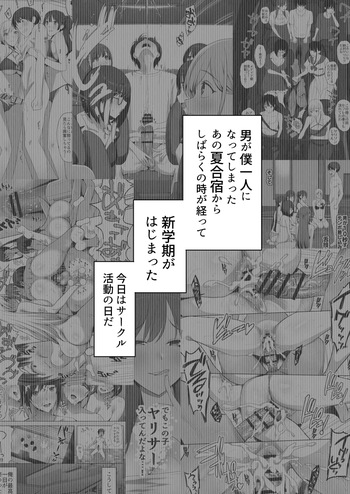 YariCir Gasshuku ni Otoko wa Boku Hitori 2 cover