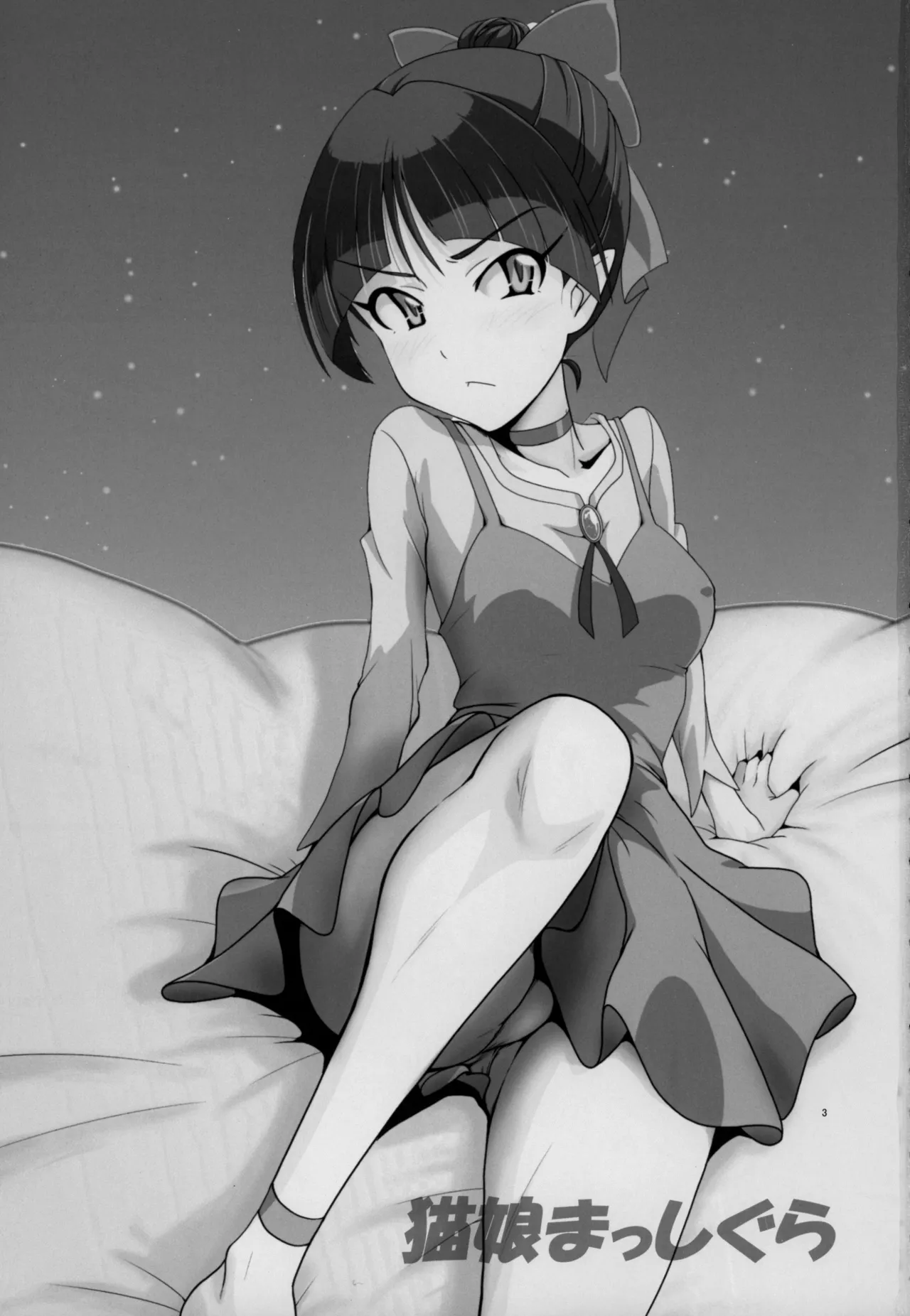 Neko Musume Masshigura page 2 full