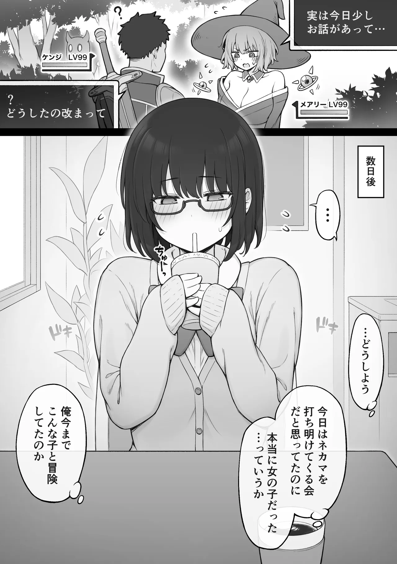 もう３年以上一緒に冒険しているし魔王も倒したし結婚もしてるけど今日が初デートの２人 page 2 full