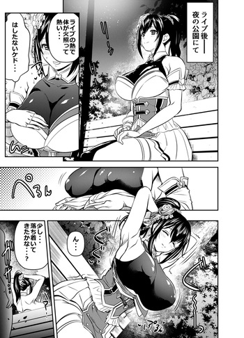 Request Itadaita Mono desu cover