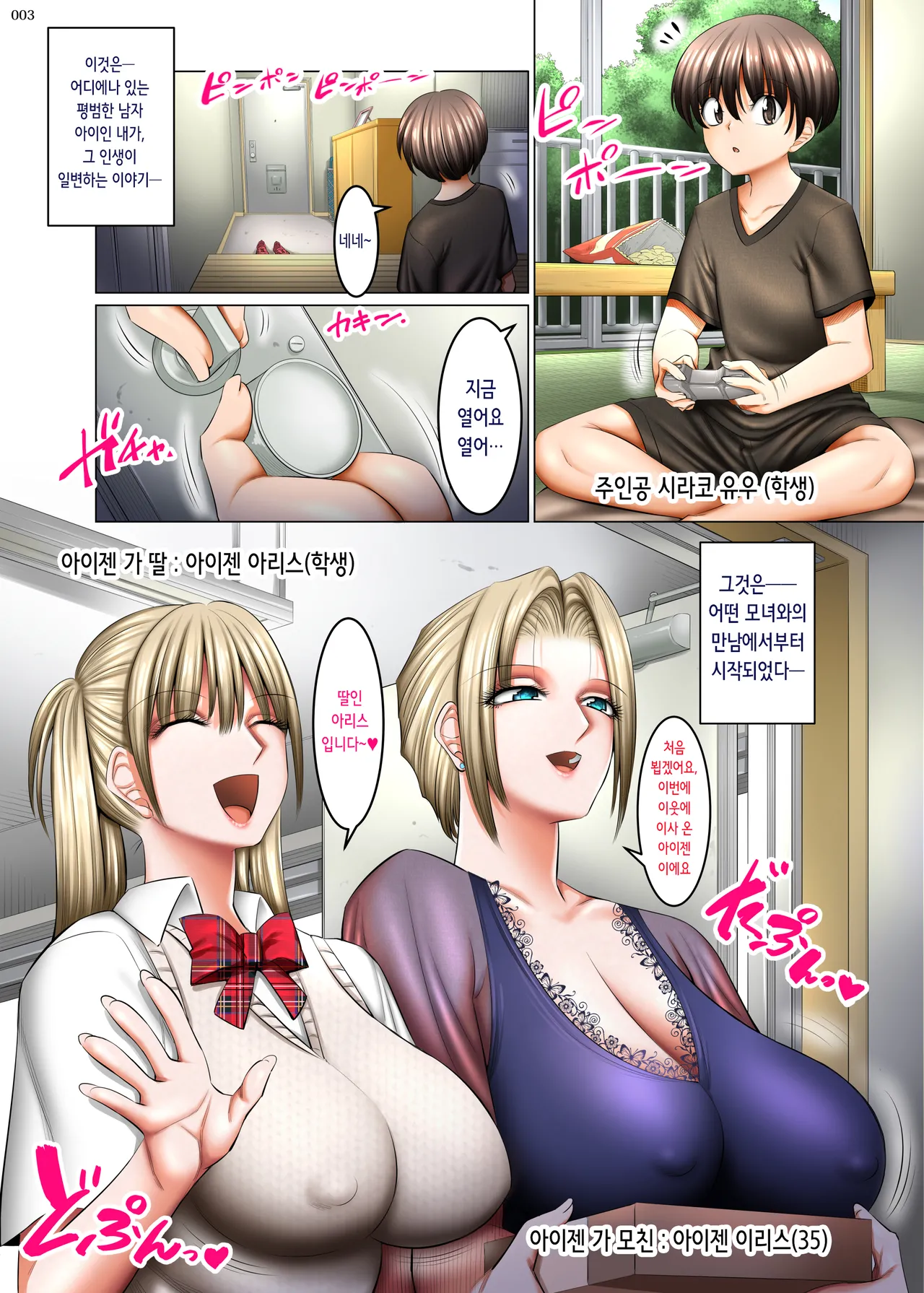 Otonari-san wa Inran Kinpatsu Succubus Oyako | 옆집은 음란 금발 서큐버스 모녀 page 2 full