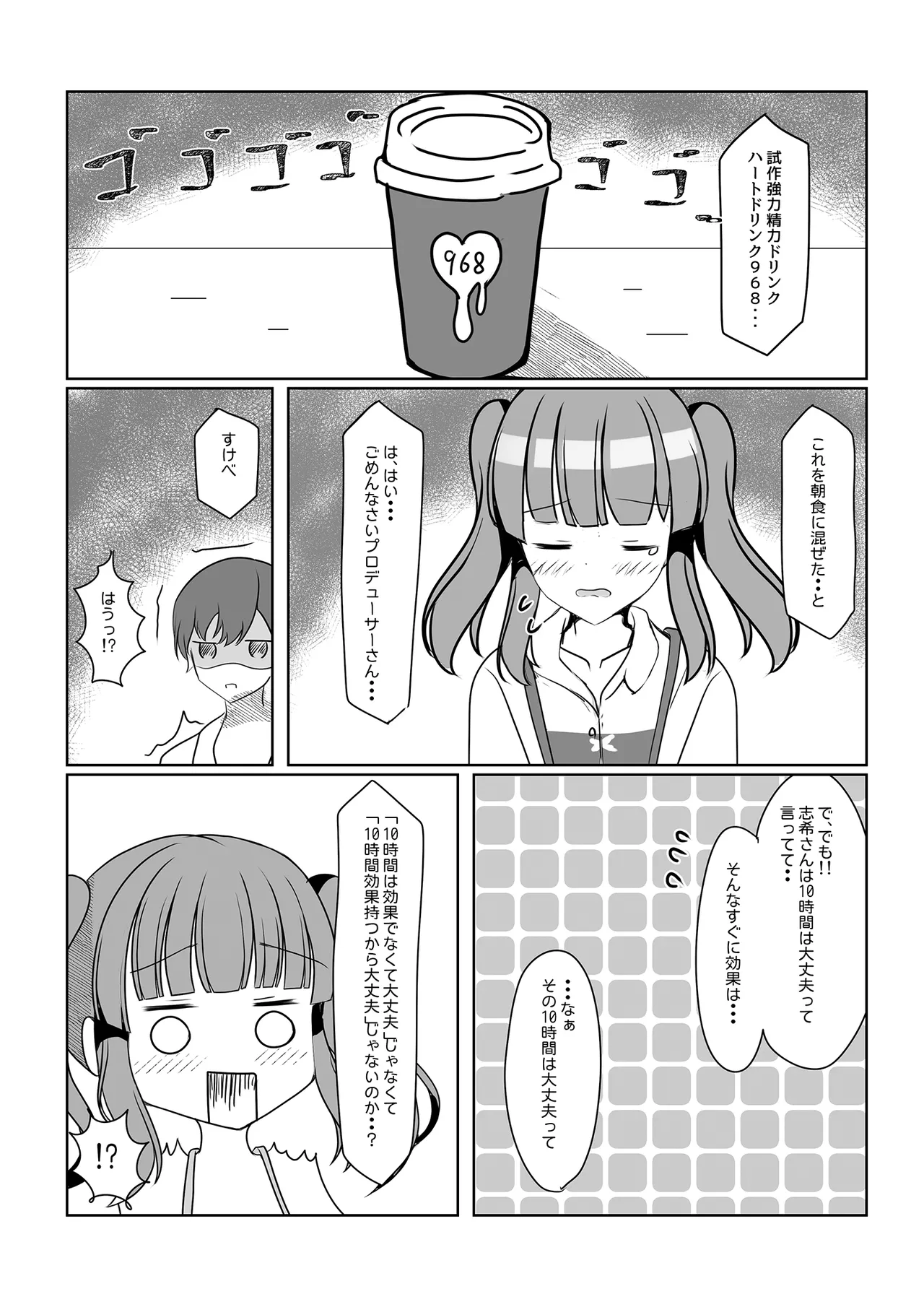 Chieri Hajime ~Angel Rapture 4~ page 7 full