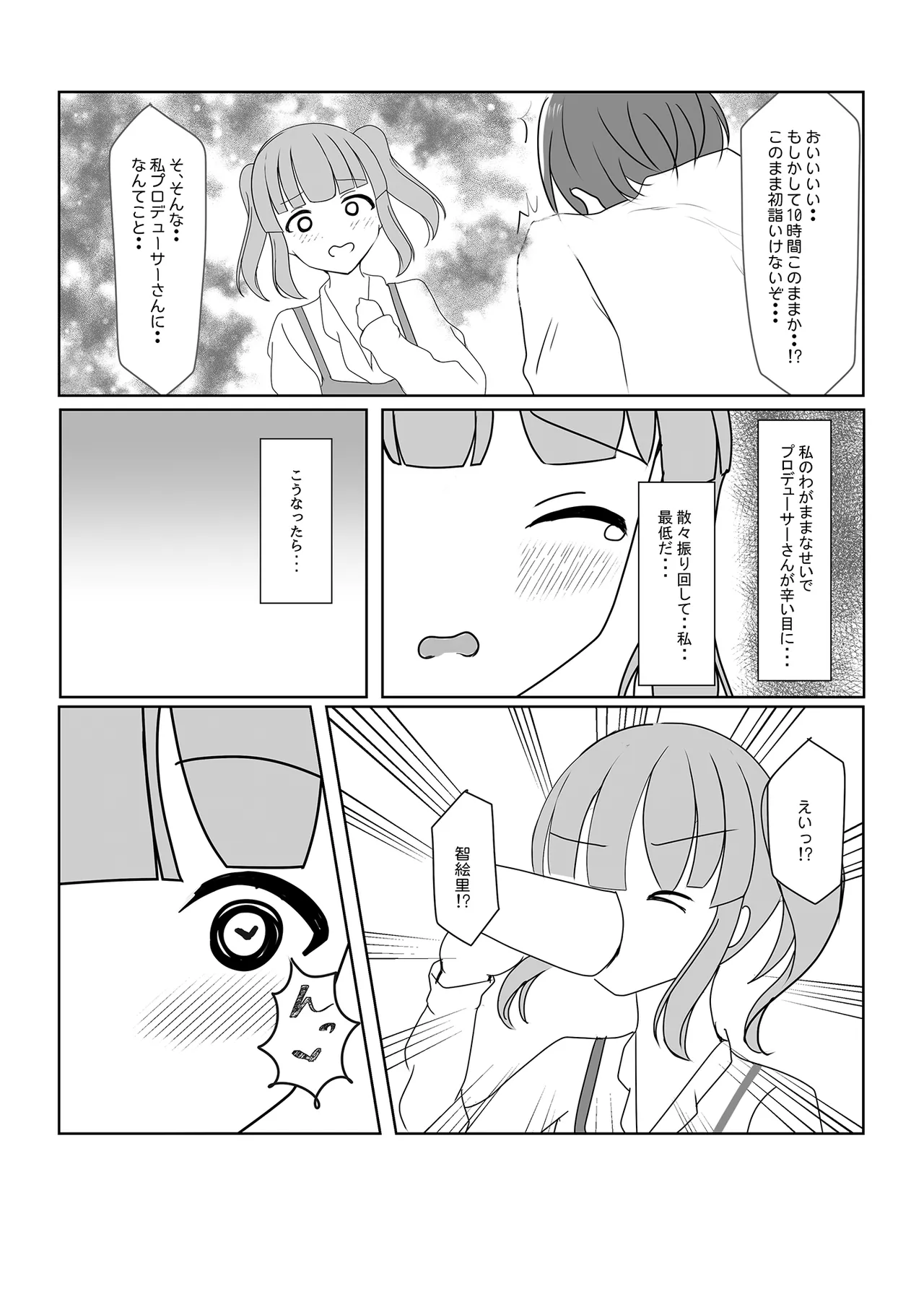 Chieri Hajime ~Angel Rapture 4~ page 8 full