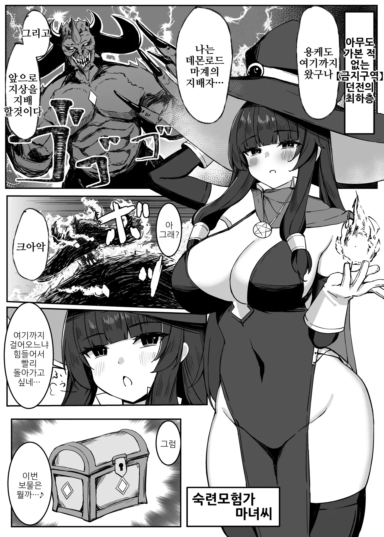 Saikyou Witch ga Zako Monster-tachi ni Haiboku Suru Hanashi | 최강마녀가 피라미 몬스터들에게 패배하는 이야기 page 2 full