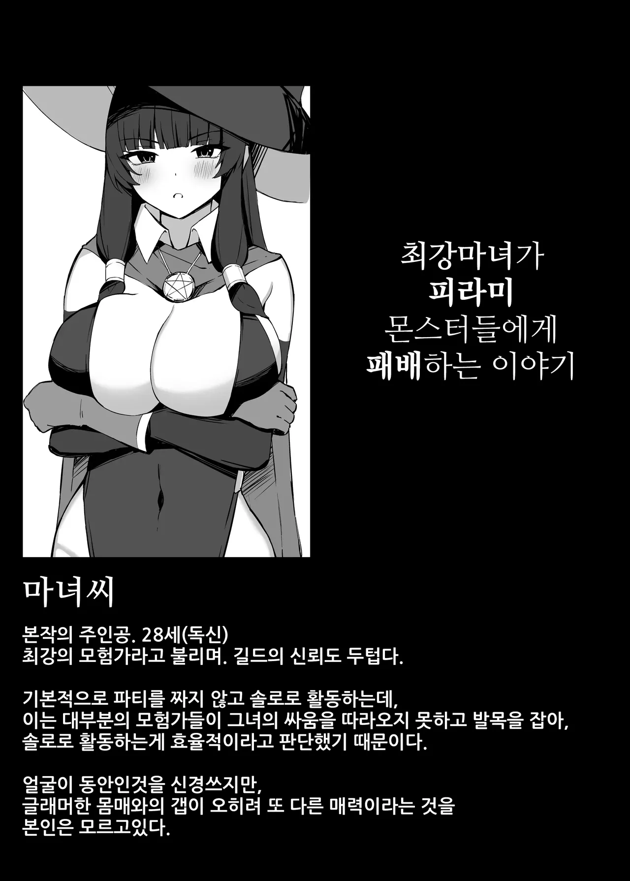 Saikyou Witch ga Zako Monster-tachi ni Haiboku Suru Hanashi | 최강마녀가 피라미 몬스터들에게 패배하는 이야기 page 5 full