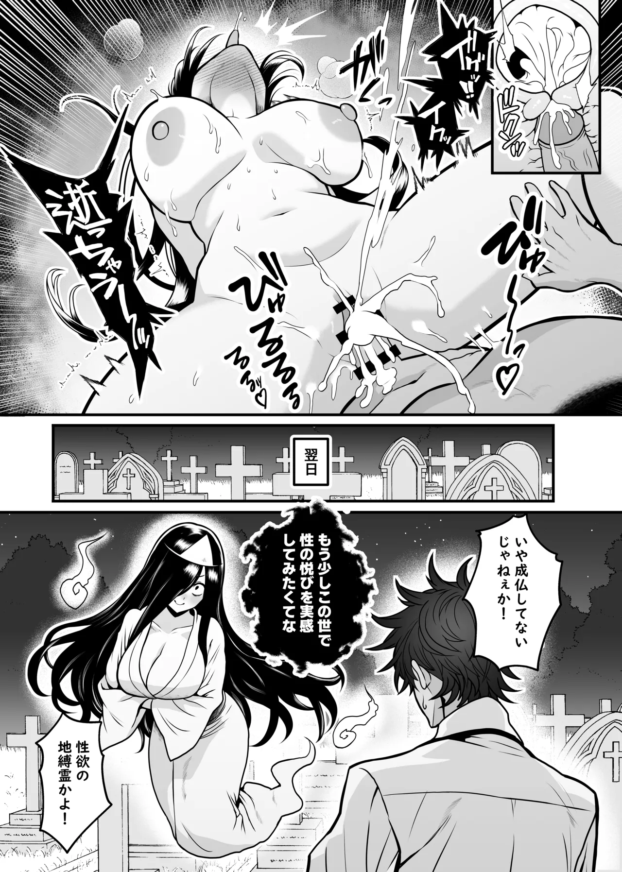 異世界転生して能力でＨなことする話⑰『幽霊』 page 8 full