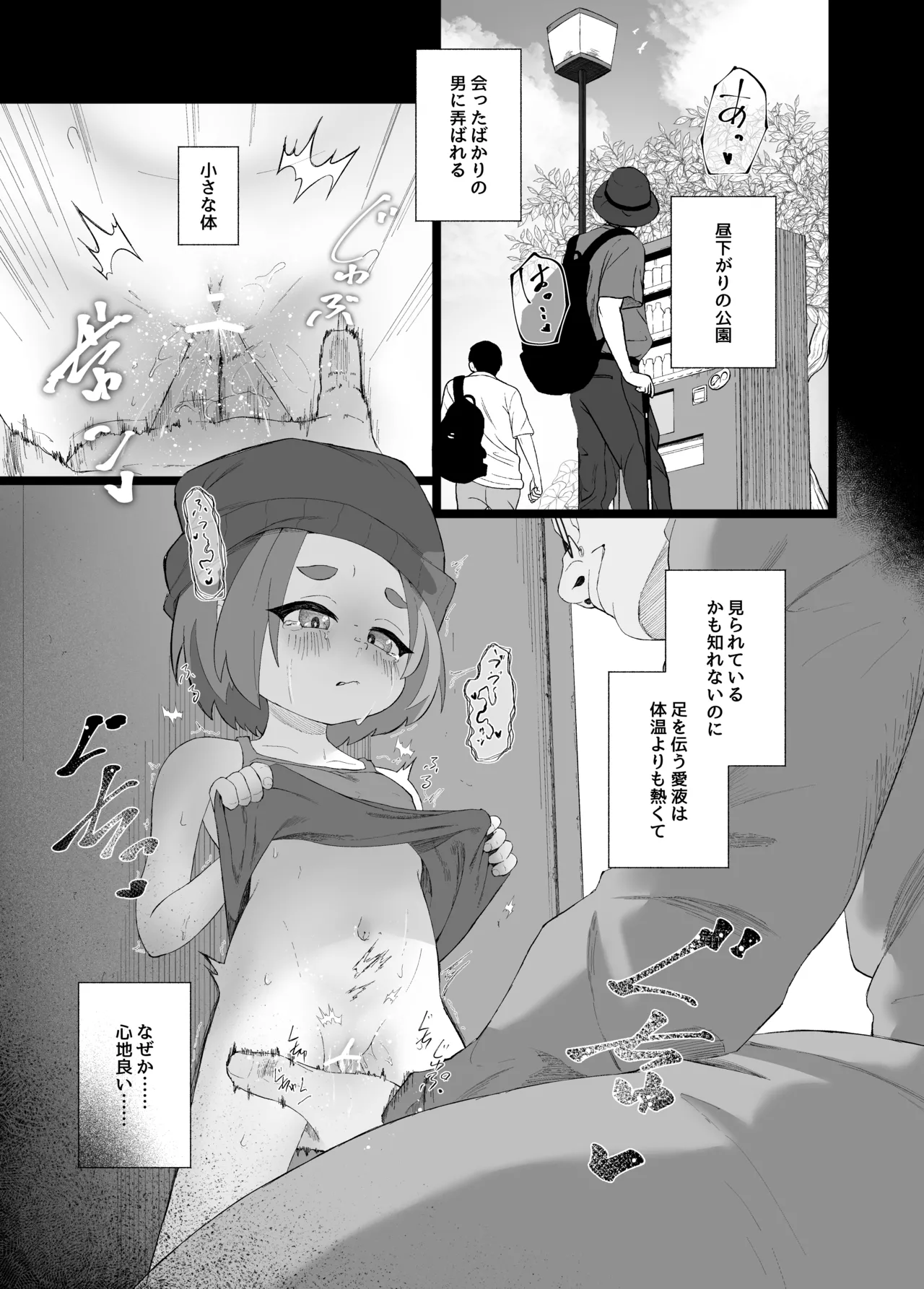 Ijimerareru Neko page 2 full