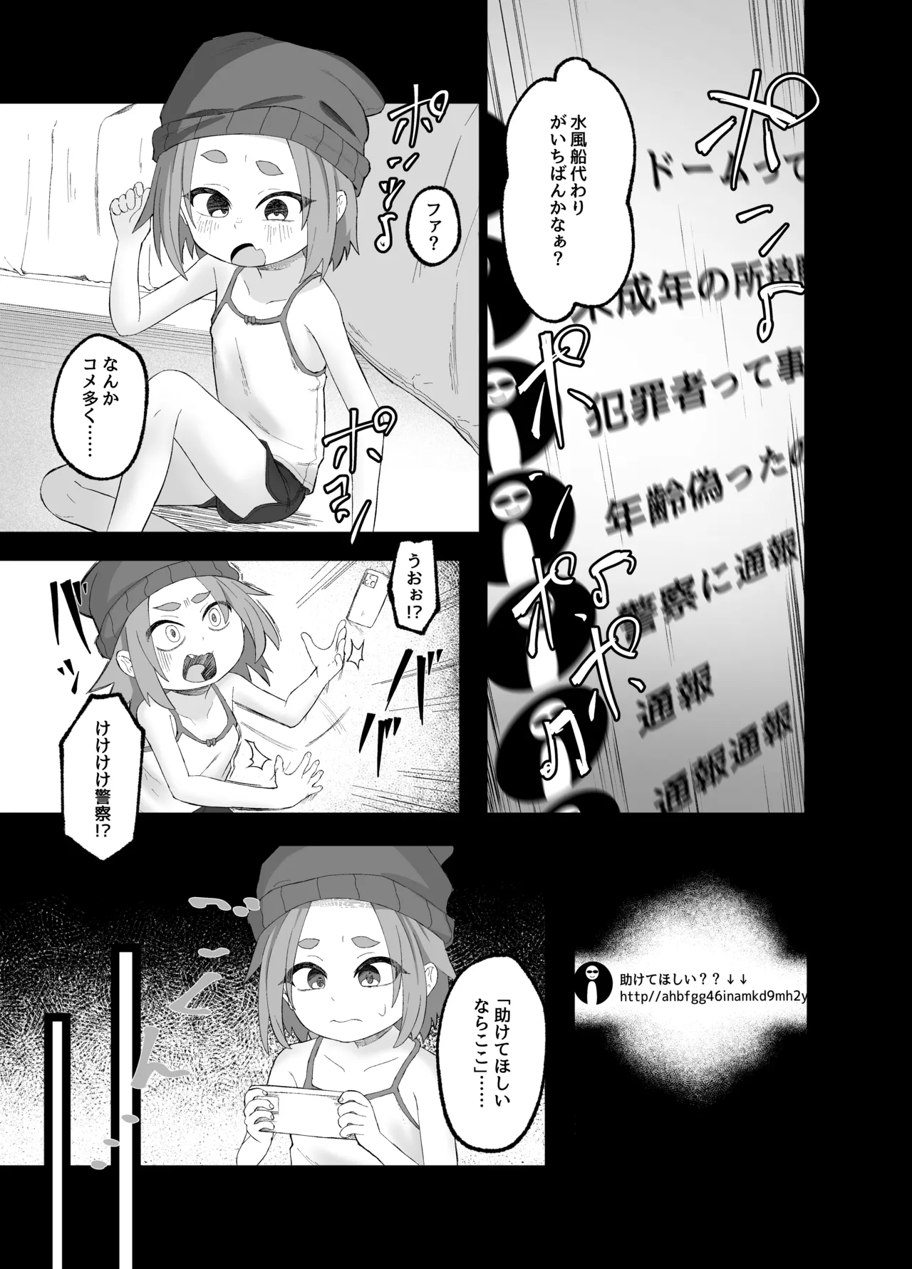 Ijimerareru Neko page 4 full