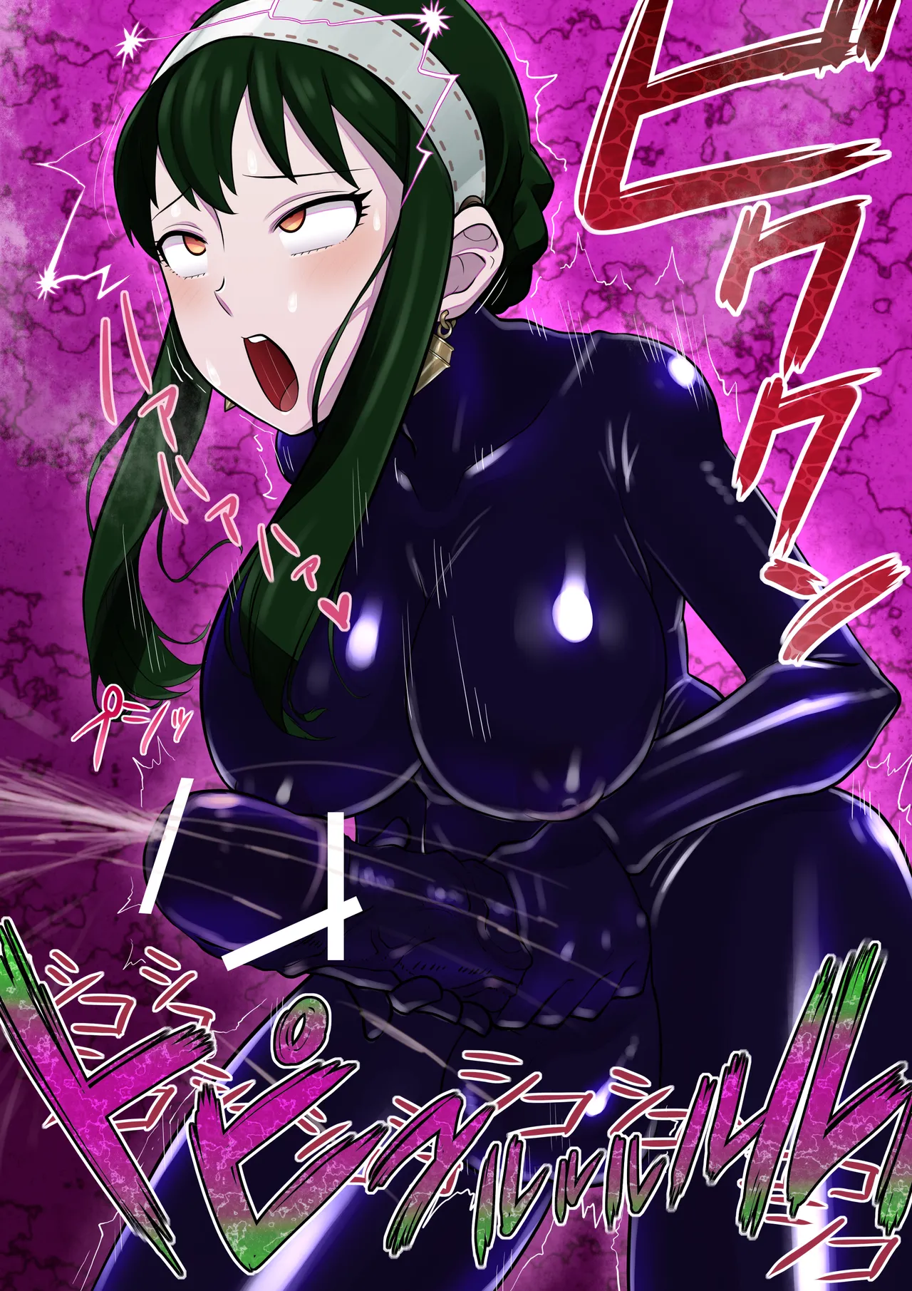 Rubber-Trapped Yor page 5 full