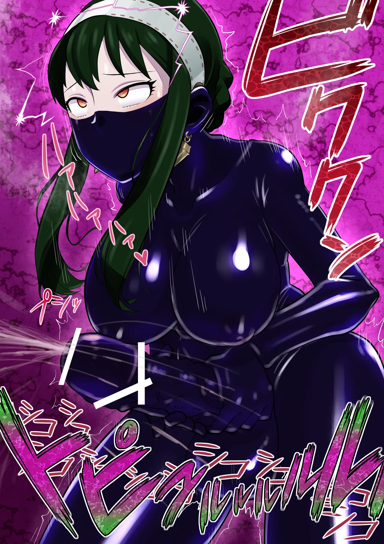 Rubber-Trapped Yor page 6 full