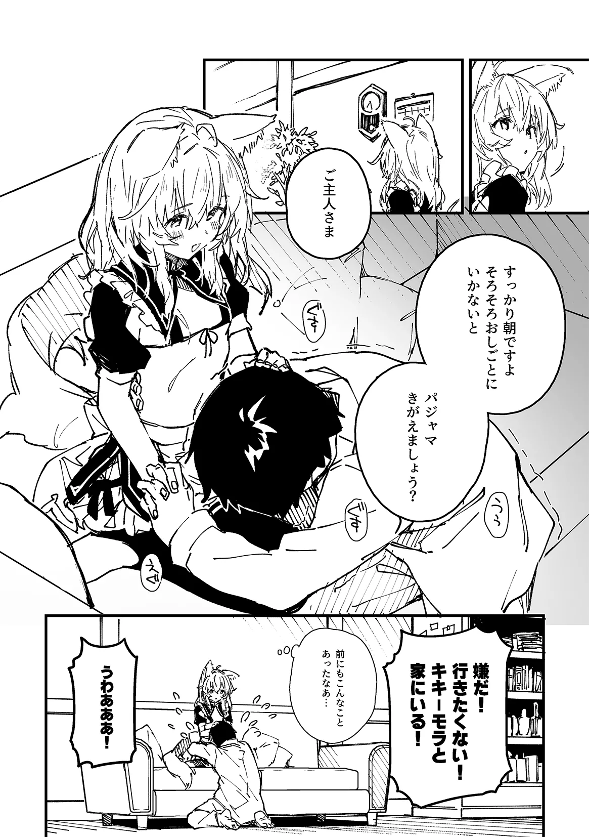 Kemomimi maid ga Ieni iru 202502 page 3 full