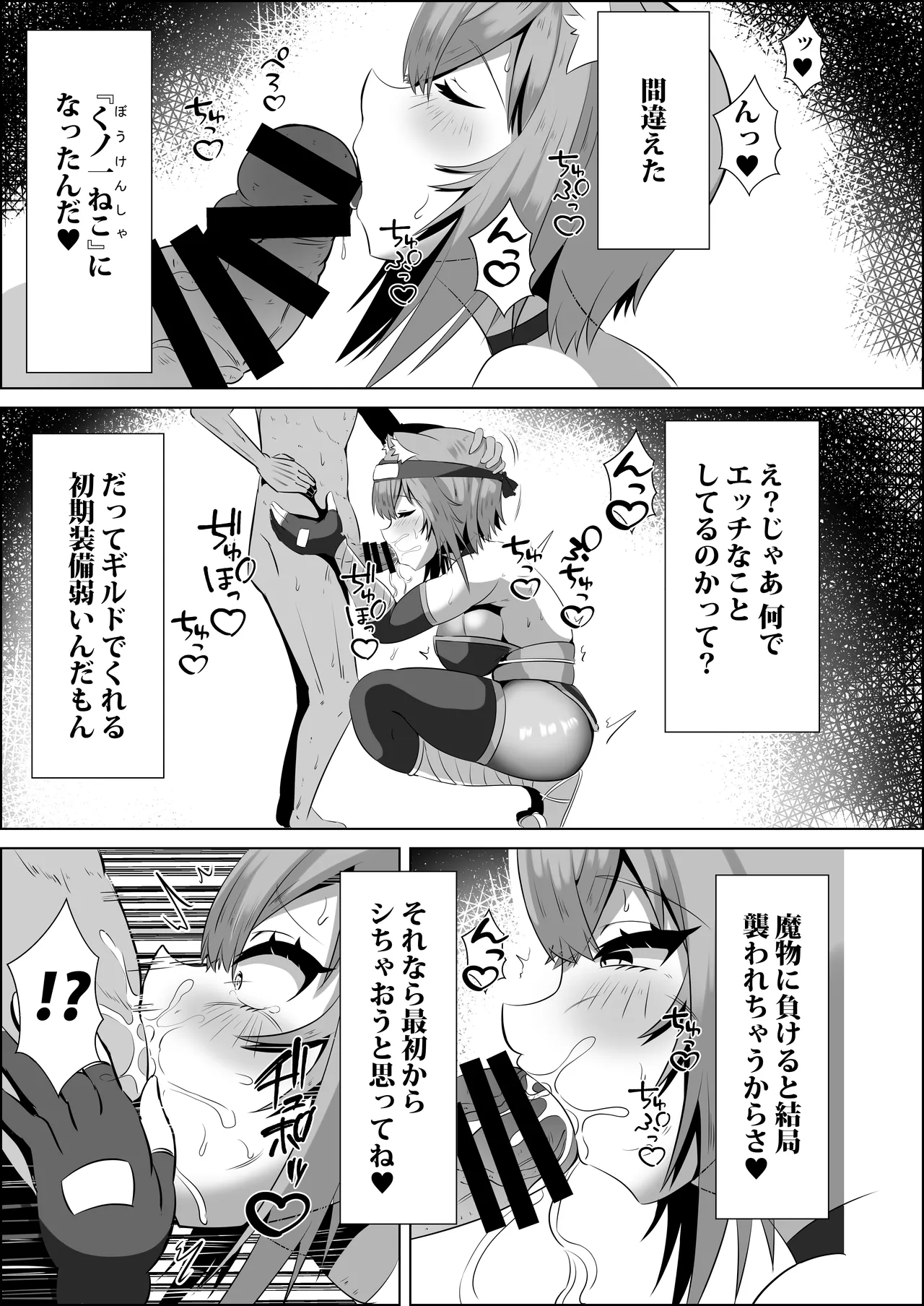 Kunoichi Okayu no H na Isekai Seikatsu page 4 full