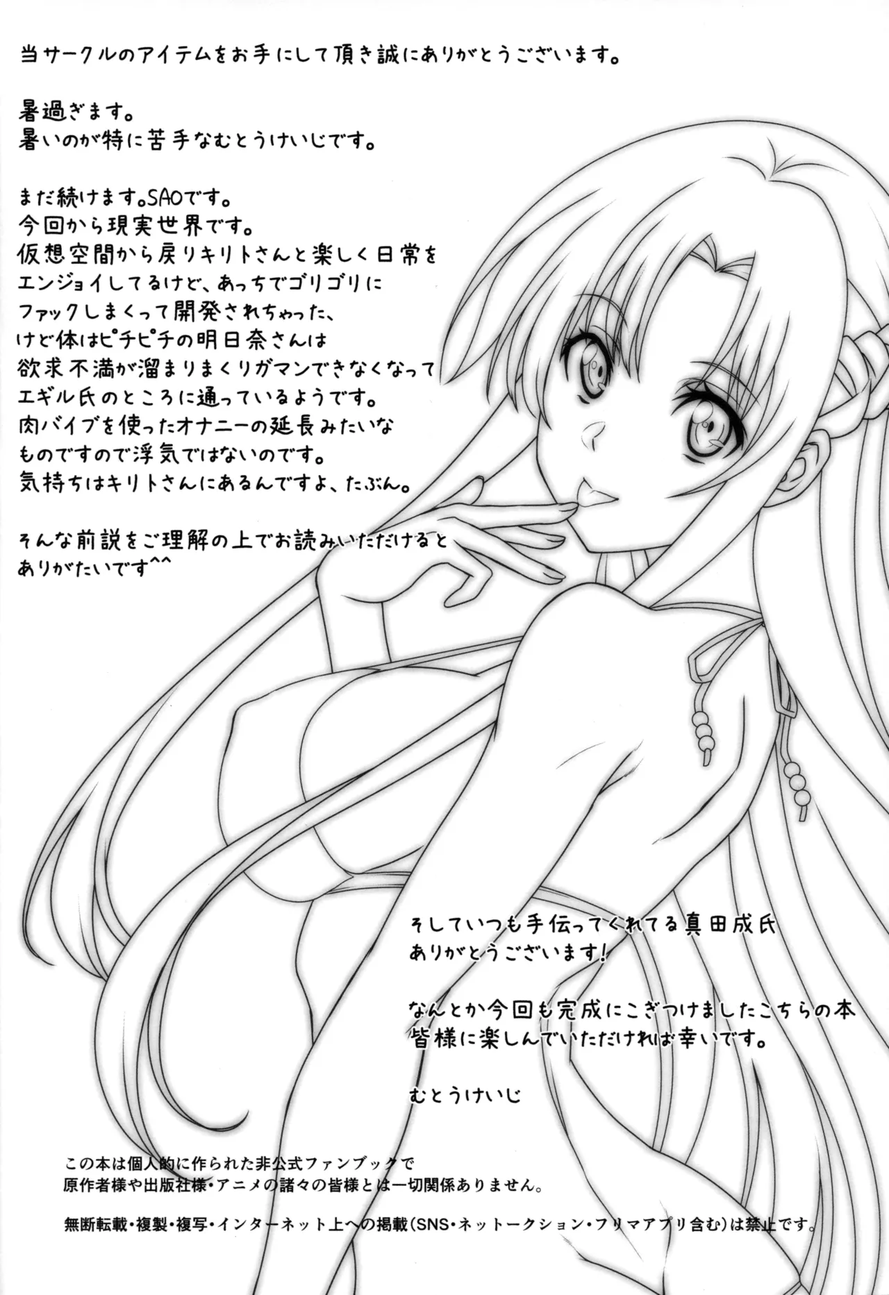 Astral Bout Ver. 48 page 3 full