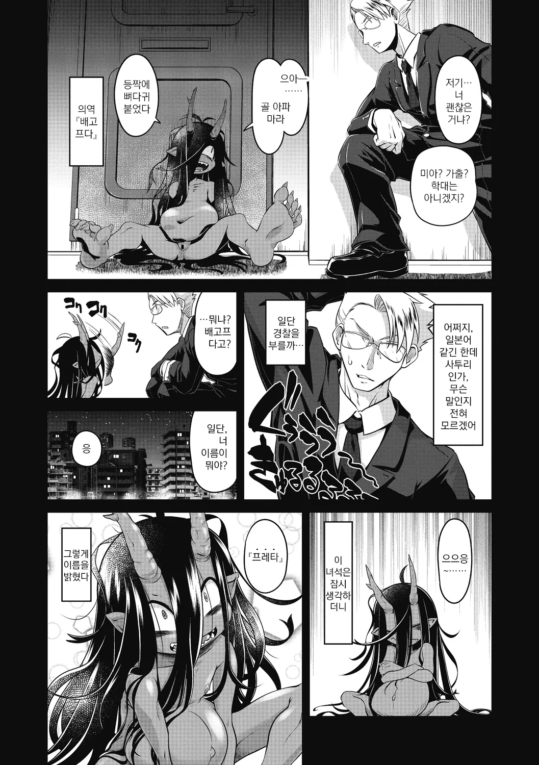 Bachiatari no Heireita | 업보를 받은 아귀 page 3 full