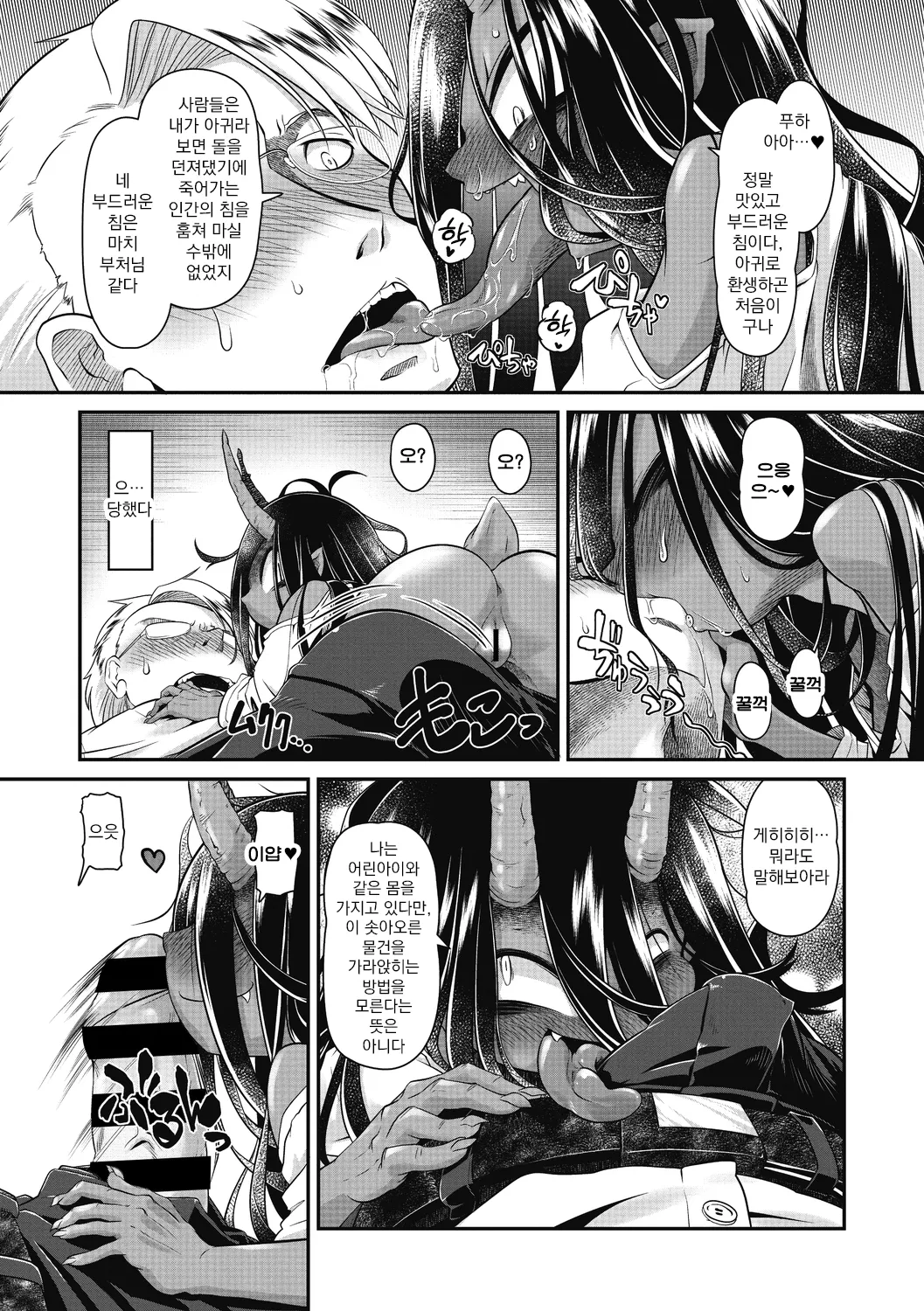 Bachiatari no Heireita | 업보를 받은 아귀 page 8 full