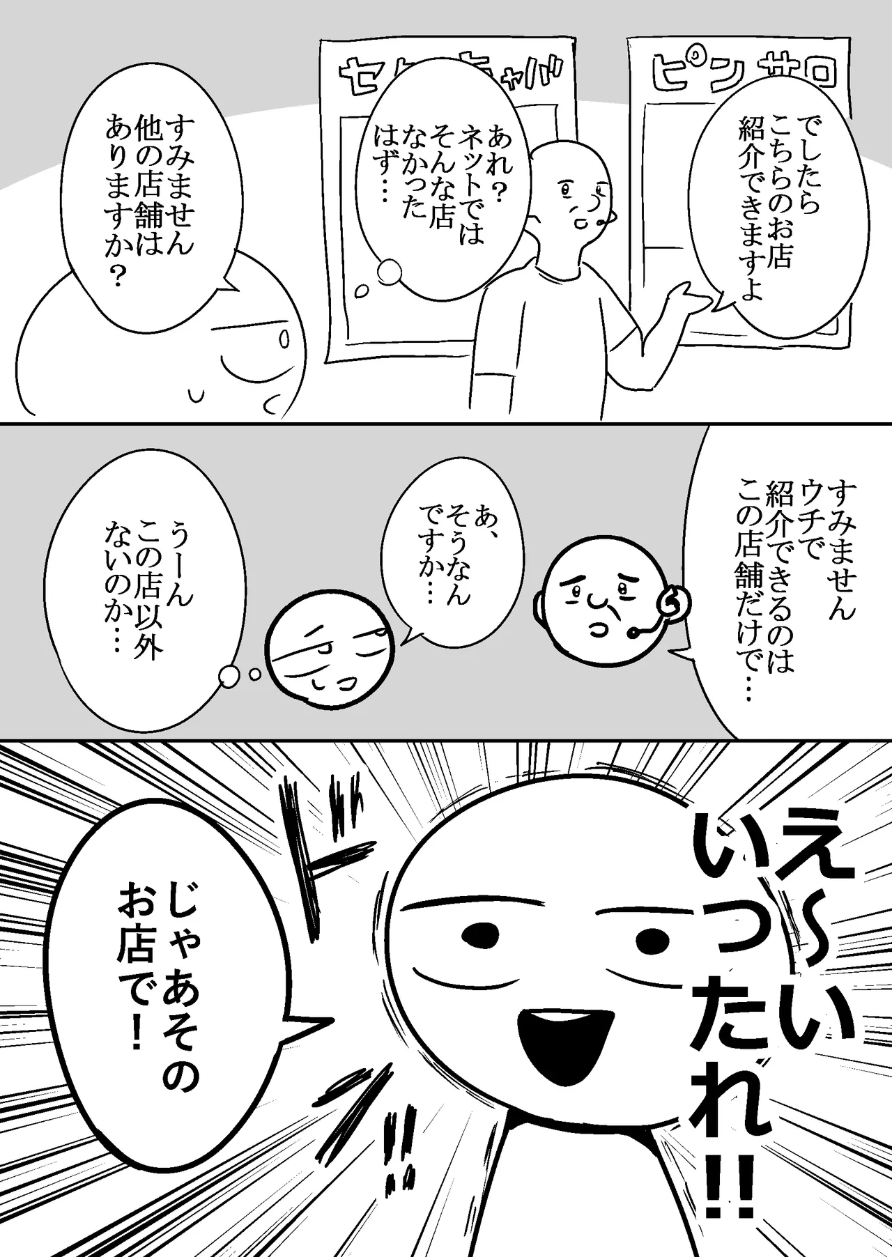 Ero Mangaka ga Pinsaro ni Ittekita Hanashi page 10 full