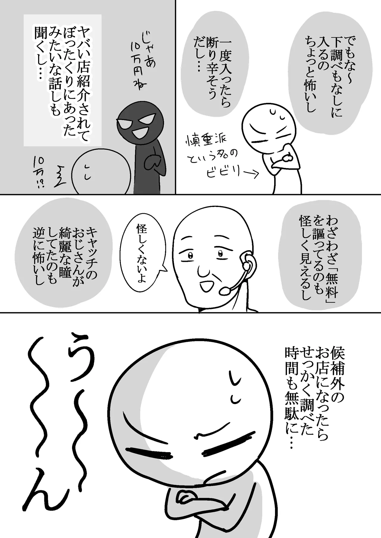 Ero Mangaka ga Pinsaro ni Ittekita Hanashi page 7 full