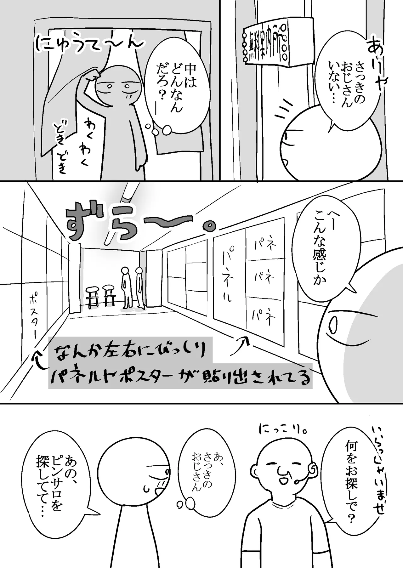 Ero Mangaka ga Pinsaro ni Ittekita Hanashi page 9 full