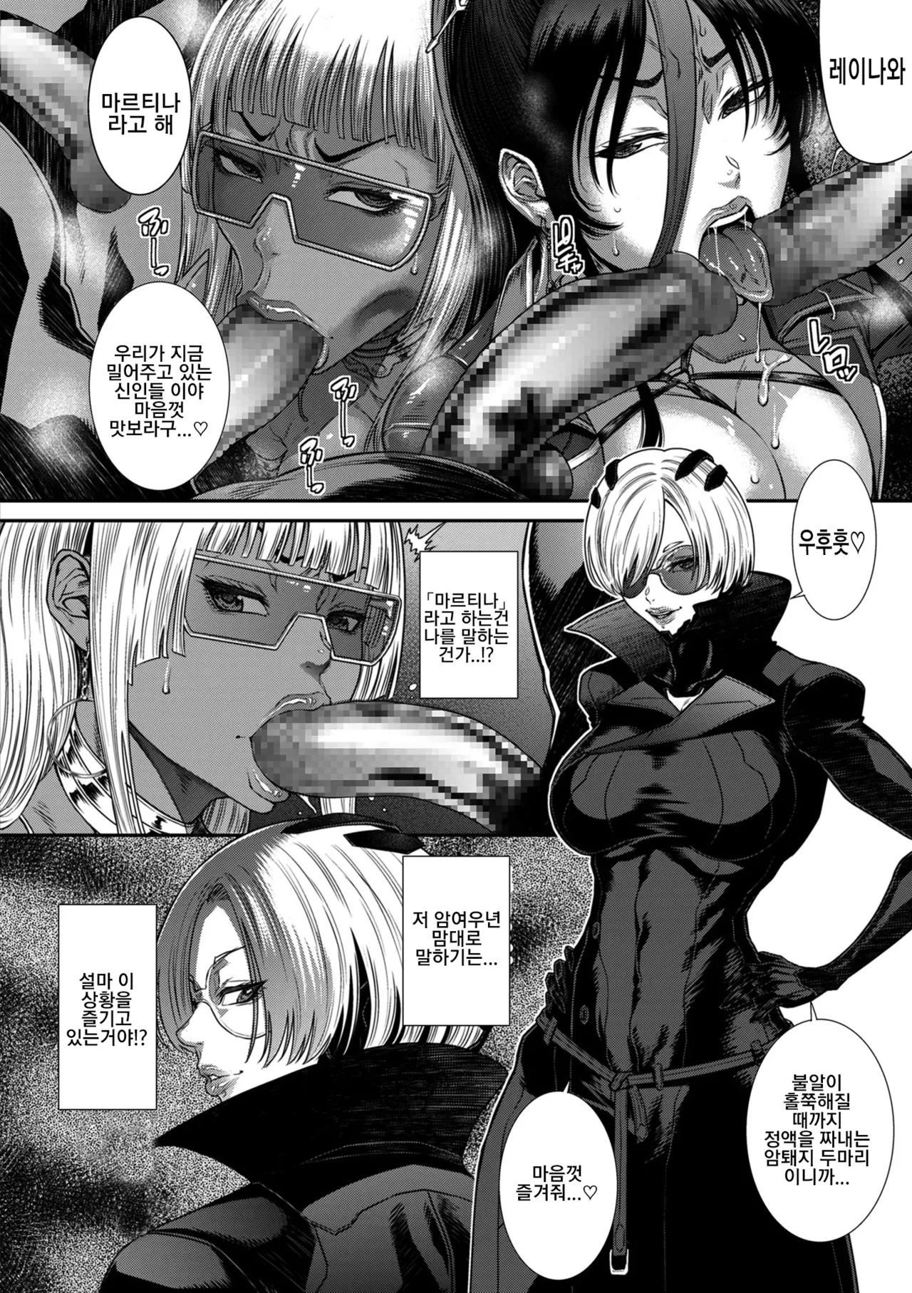 P.S.C. 잠입수사관 레이코 12화 page 2 full