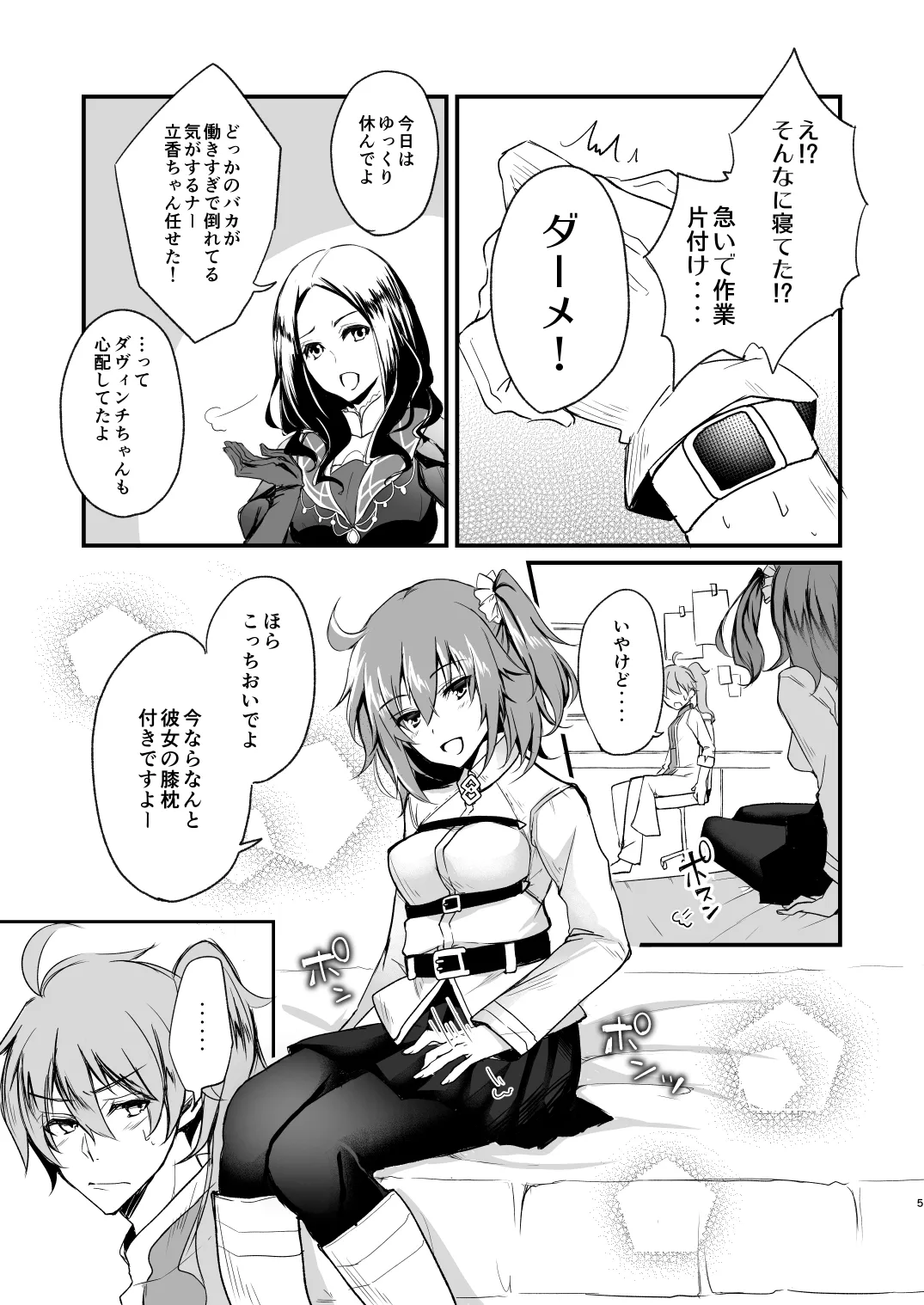 Marugoto Zenbu Kimi no Mono page 4 full