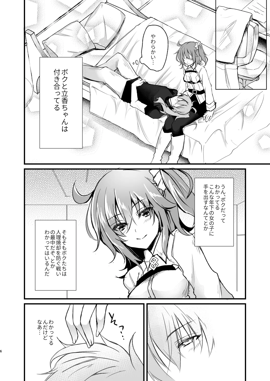 Marugoto Zenbu Kimi no Mono page 5 full