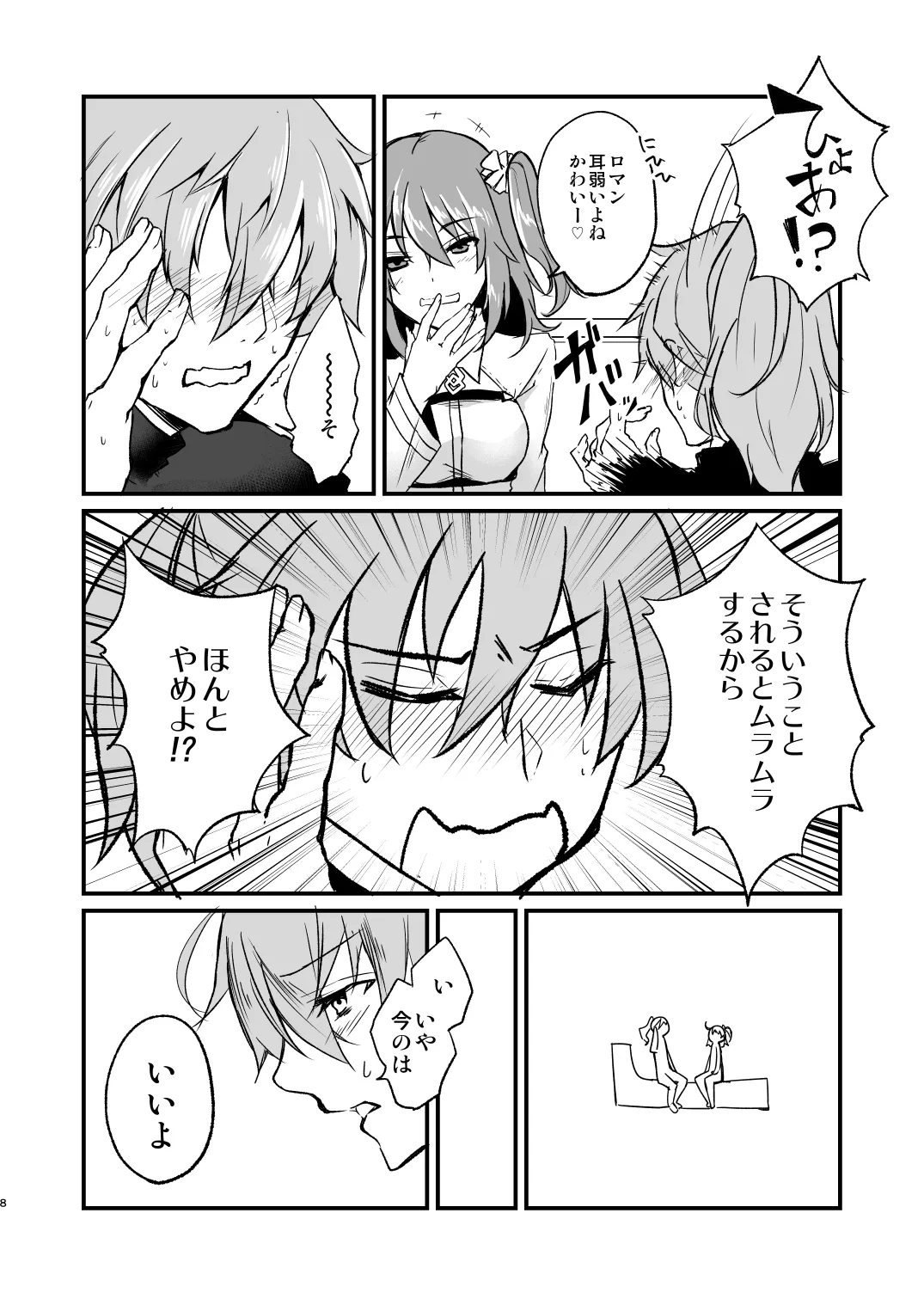 Marugoto Zenbu Kimi no Mono page 7 full