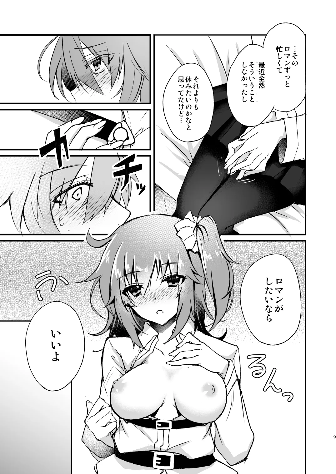 Marugoto Zenbu Kimi no Mono page 8 full