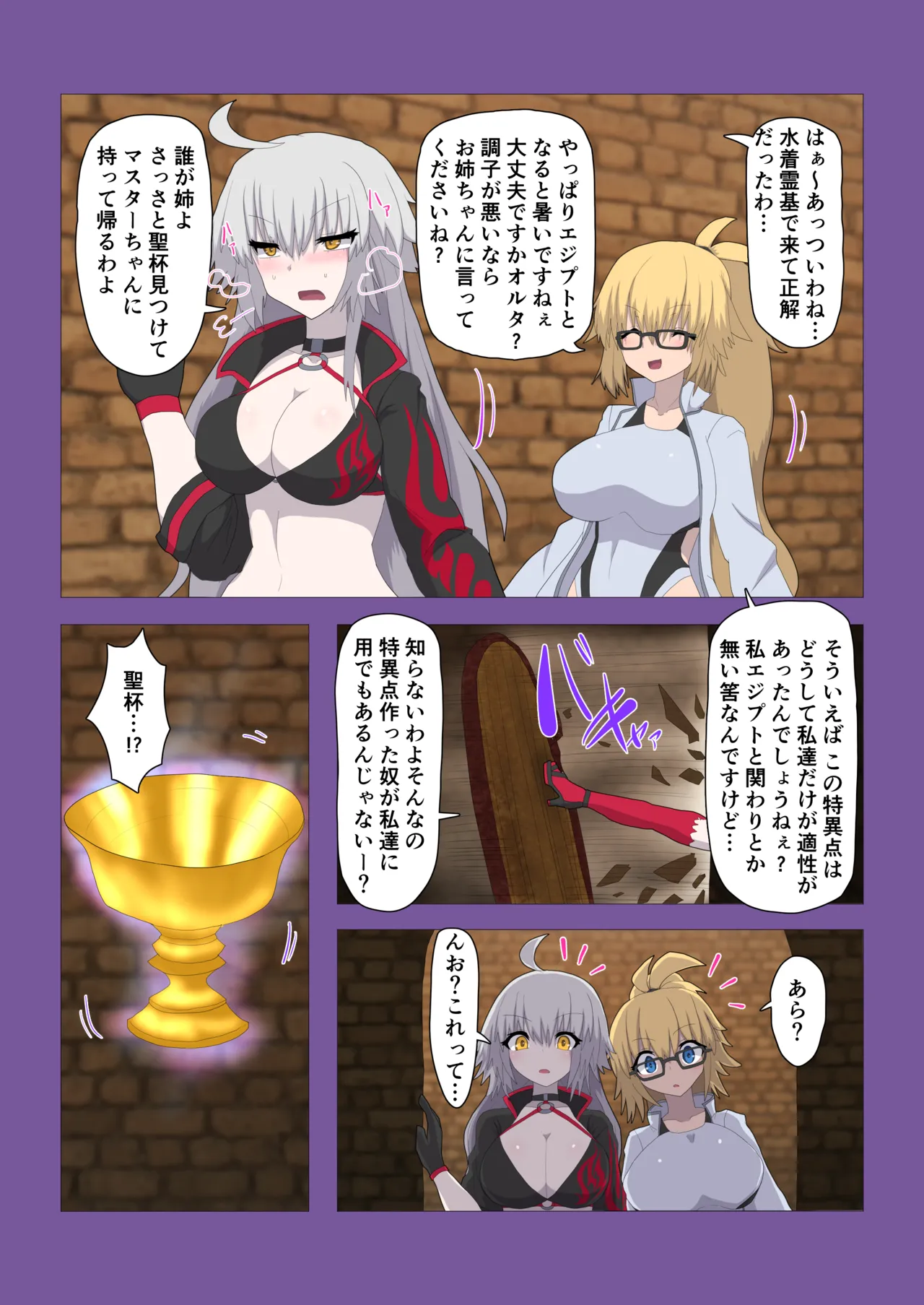 FGO Double Jeanne Fusion &amp; Possession page 1 full