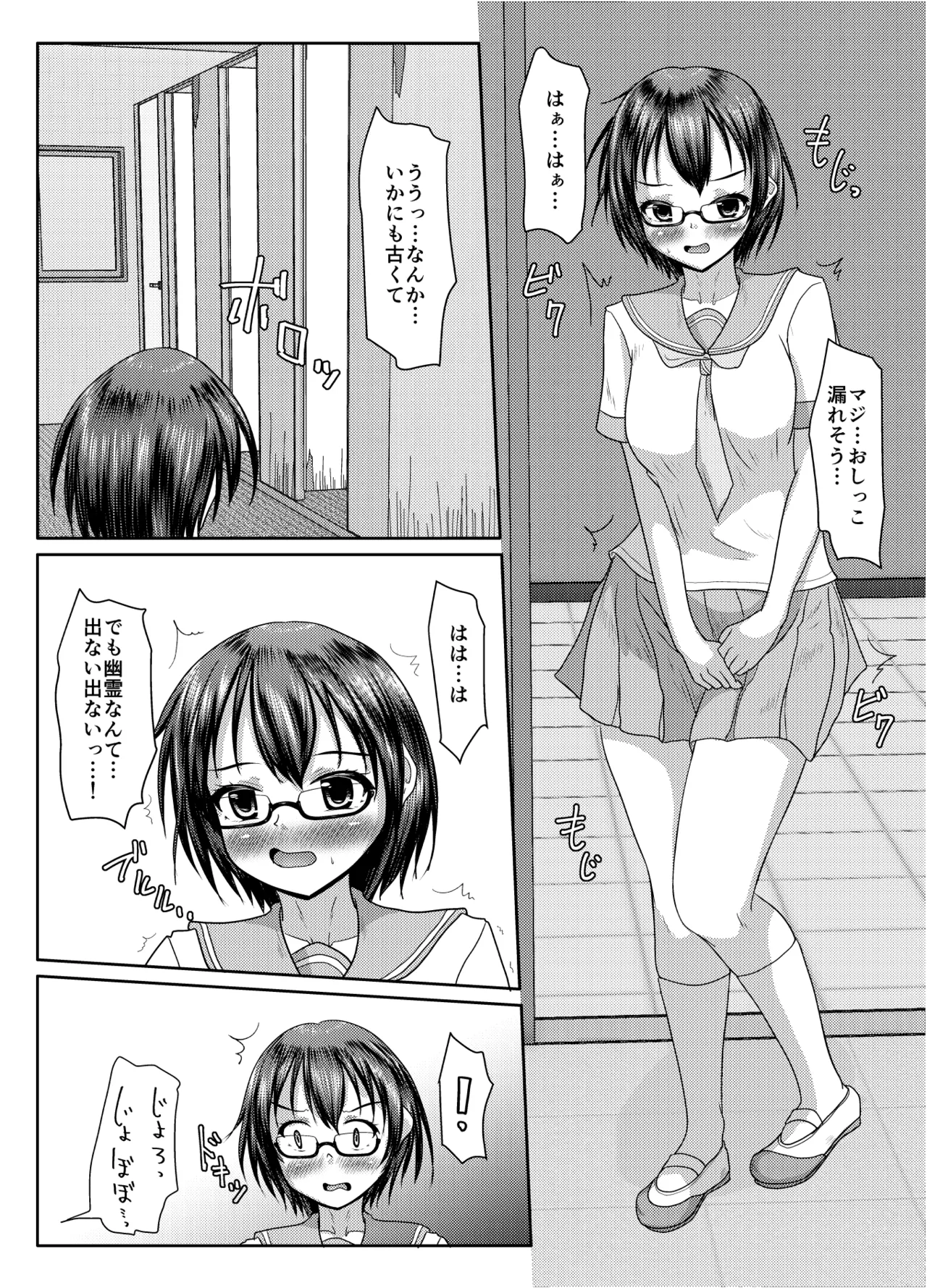 Deru no wa yūrei dake janai! page 9 full