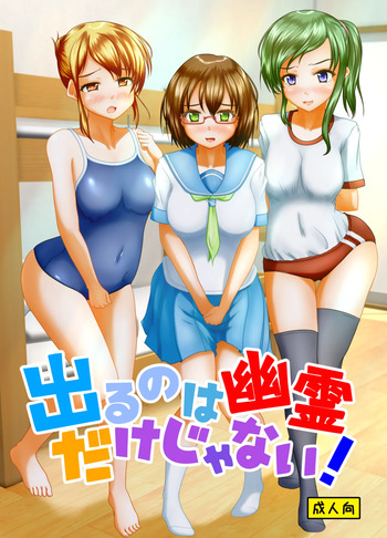 Deru no wa yūrei dake janai! cover