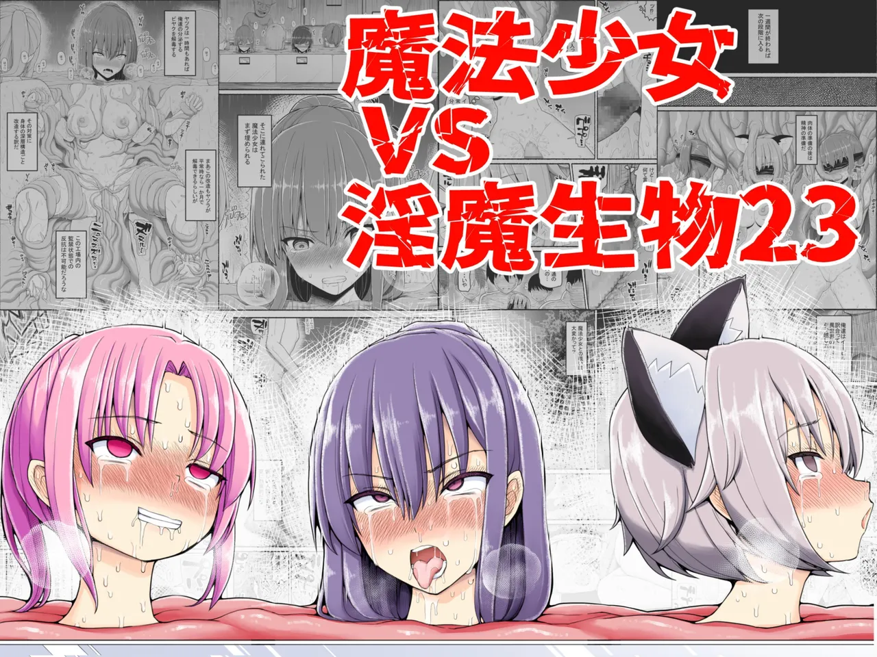 Mahou Shoujo VS Inma Seibutsu 23 page 1 full