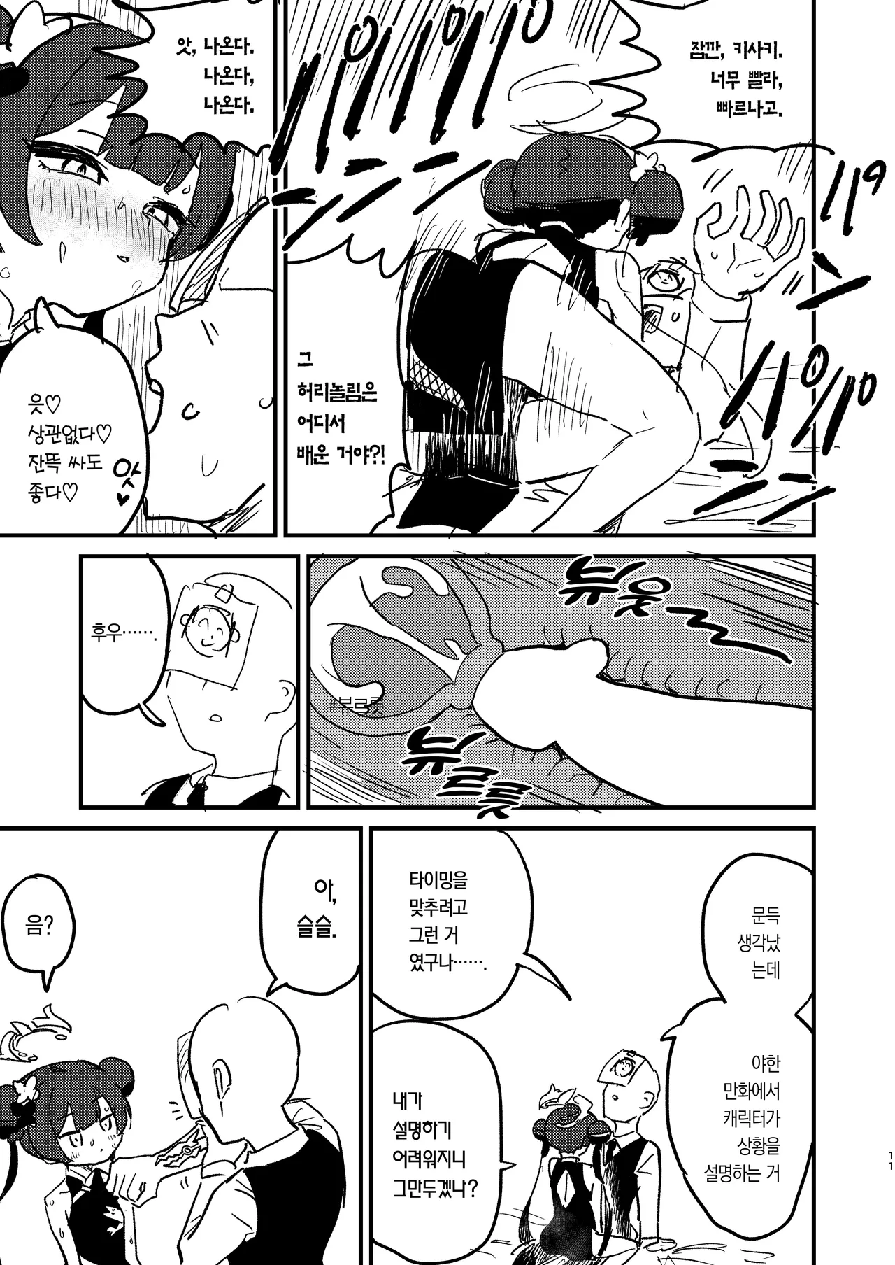 Ima wa Monshu ja Naku Tada no | 지금은 문주가 아닌 평범한 page 10 full