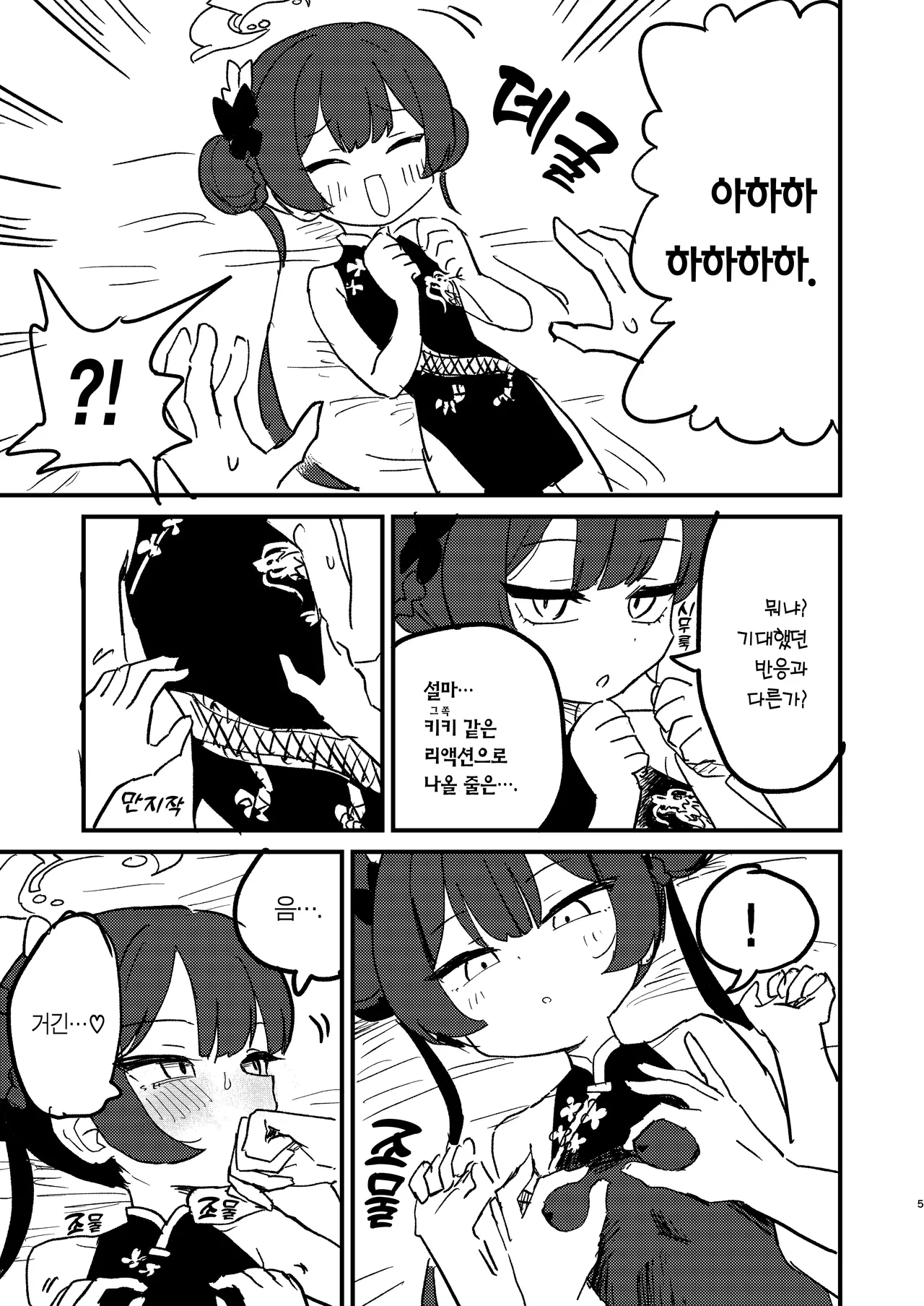 Ima wa Monshu ja Naku Tada no | 지금은 문주가 아닌 평범한 page 4 full