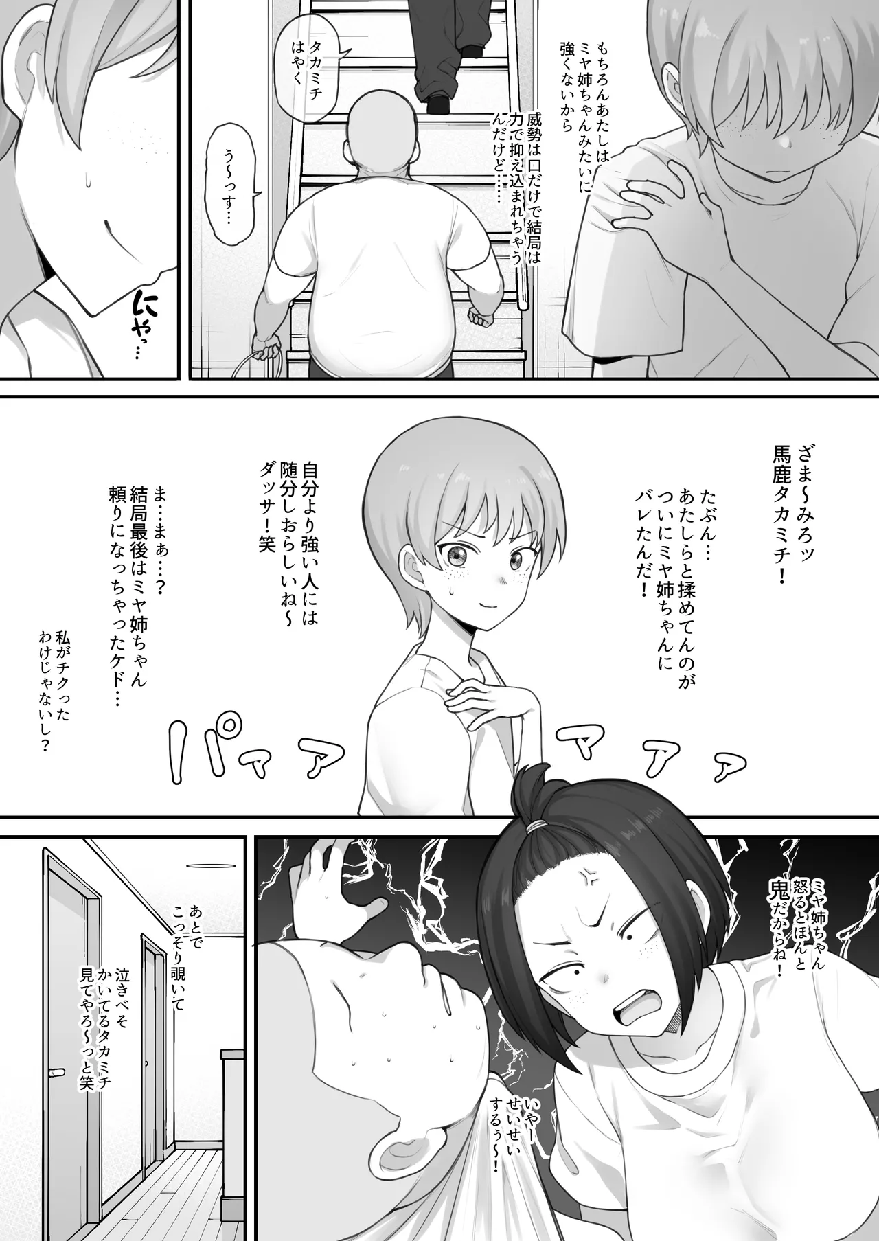 Boyish Sisters Fall in Love with Dick Part 1 12 Pages page 5 full